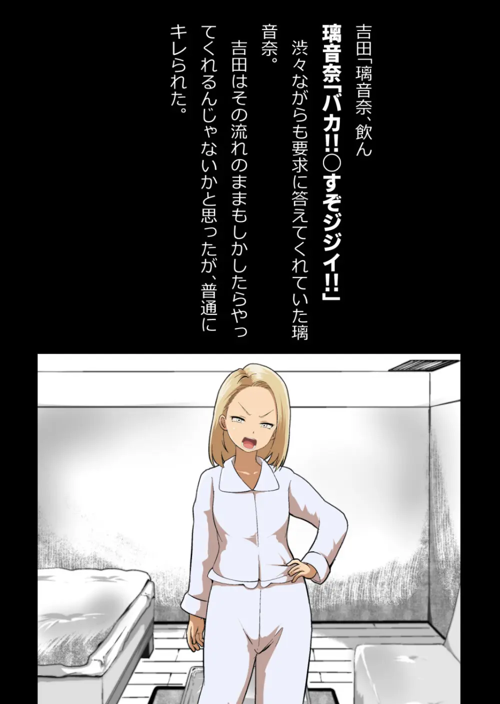 イチャラブ関係にならないと出られない部屋〜ギャル女子とおじさん〜 - page72