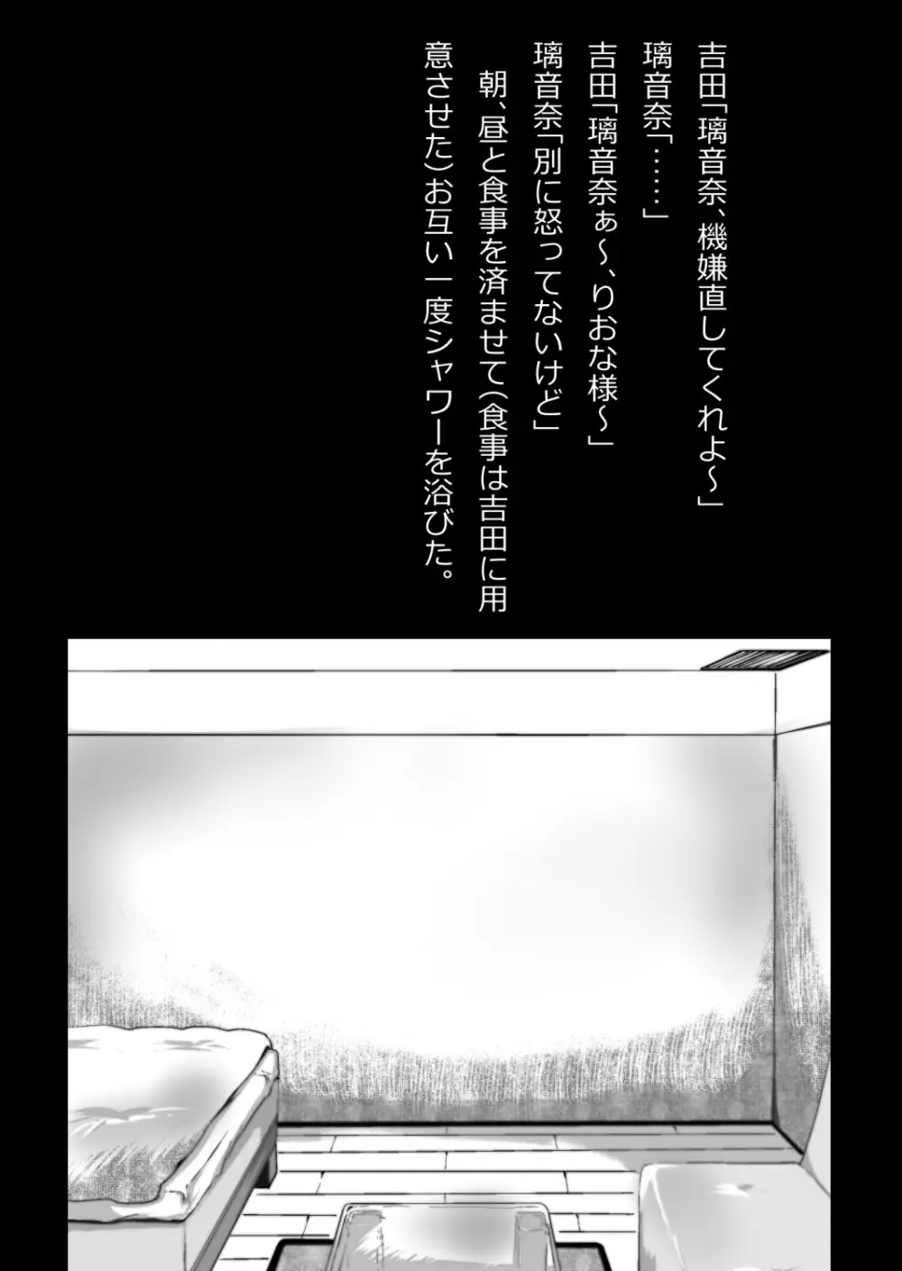 イチャラブ関係にならないと出られない部屋〜ギャル女子とおじさん〜 - page73