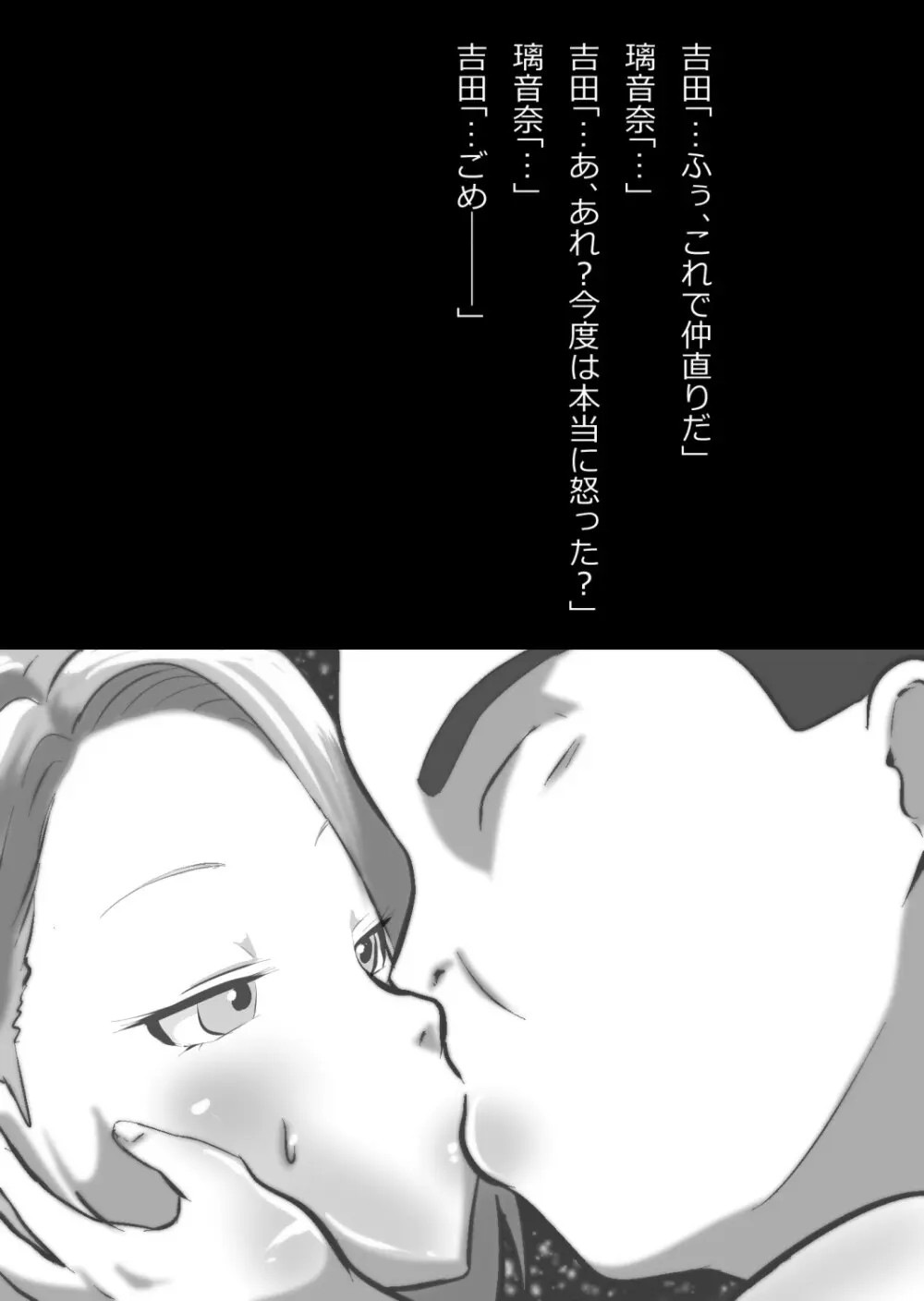 イチャラブ関係にならないと出られない部屋〜ギャル女子とおじさん〜 - page77