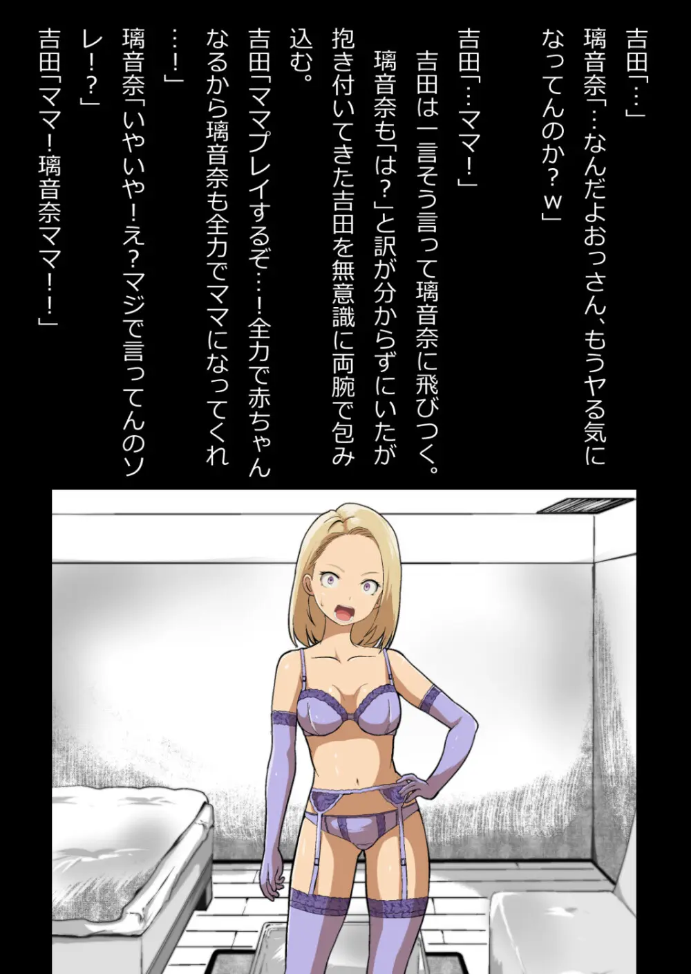 イチャラブ関係にならないと出られない部屋〜ギャル女子とおじさん〜 - page82