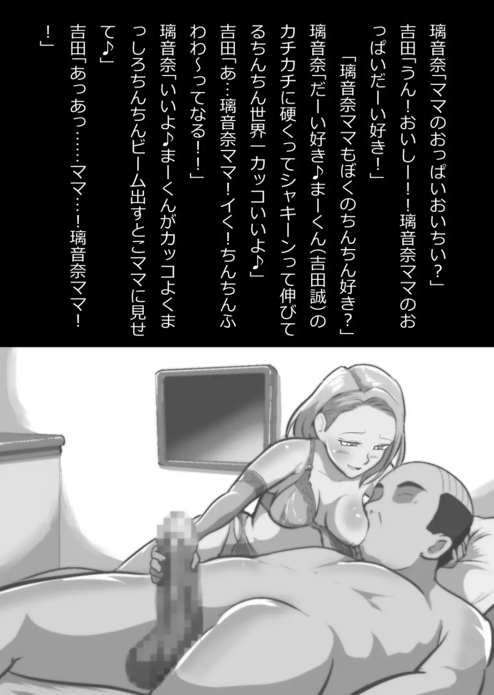 イチャラブ関係にならないと出られない部屋〜ギャル女子とおじさん〜 - page84