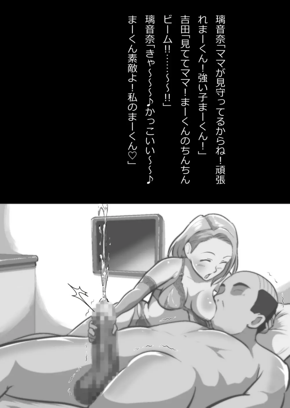 イチャラブ関係にならないと出られない部屋〜ギャル女子とおじさん〜 - page85