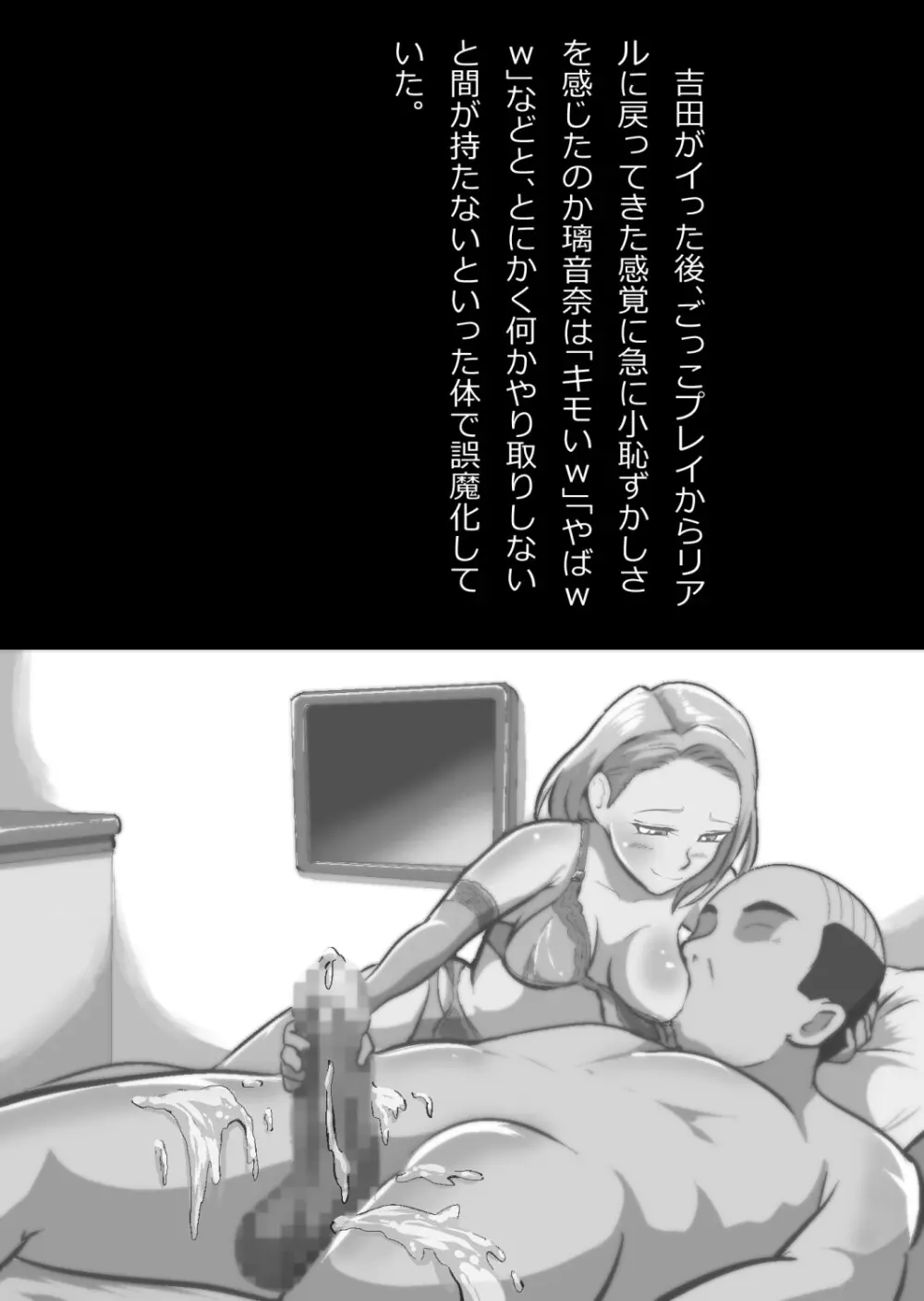 イチャラブ関係にならないと出られない部屋〜ギャル女子とおじさん〜 - page86