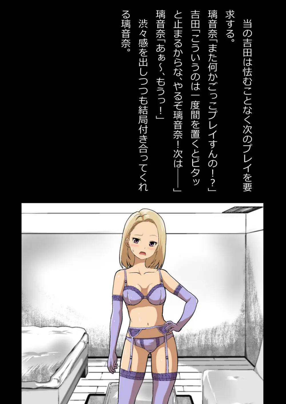 イチャラブ関係にならないと出られない部屋〜ギャル女子とおじさん〜 - page87