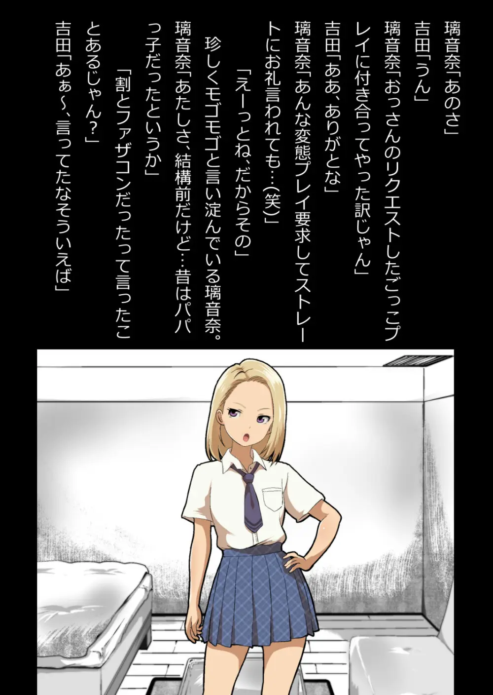 イチャラブ関係にならないと出られない部屋〜ギャル女子とおじさん〜 - page93