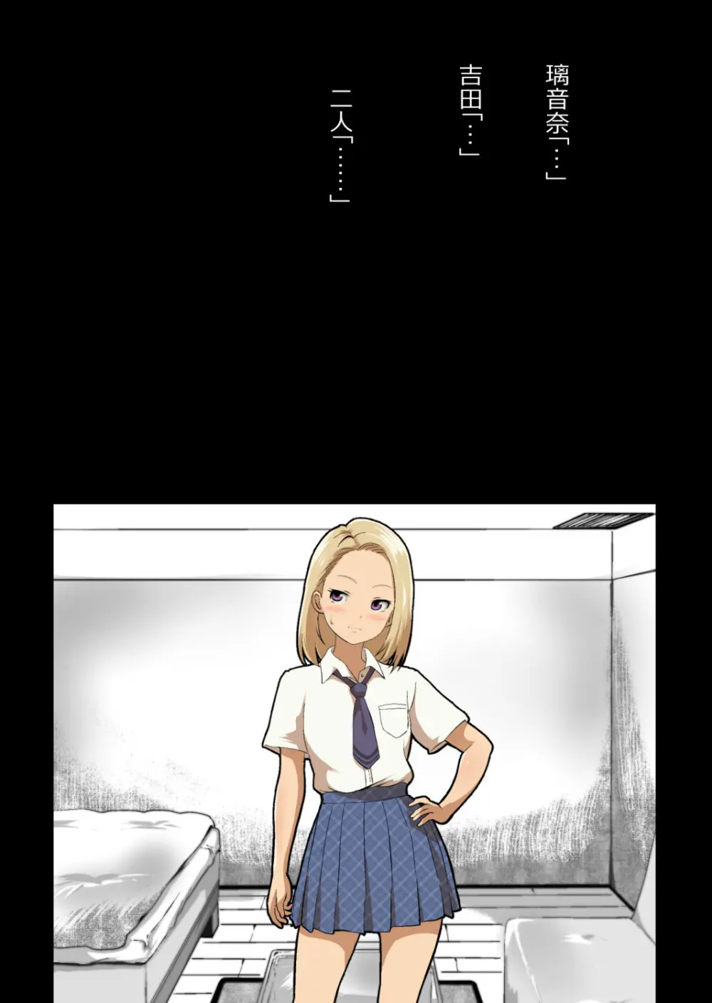 イチャラブ関係にならないと出られない部屋〜ギャル女子とおじさん〜 - page94