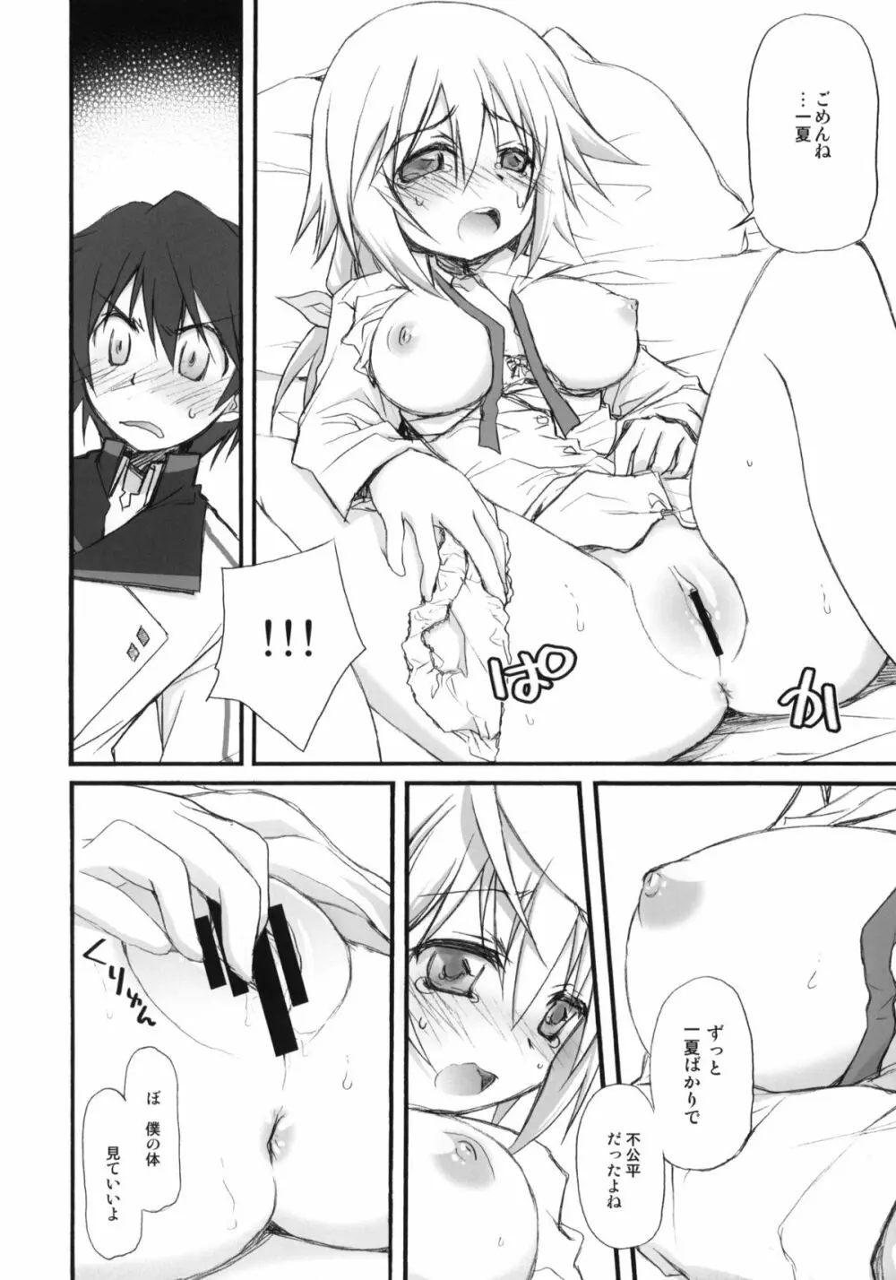 IS -いちゃいちゃ・すとらとす- - page11