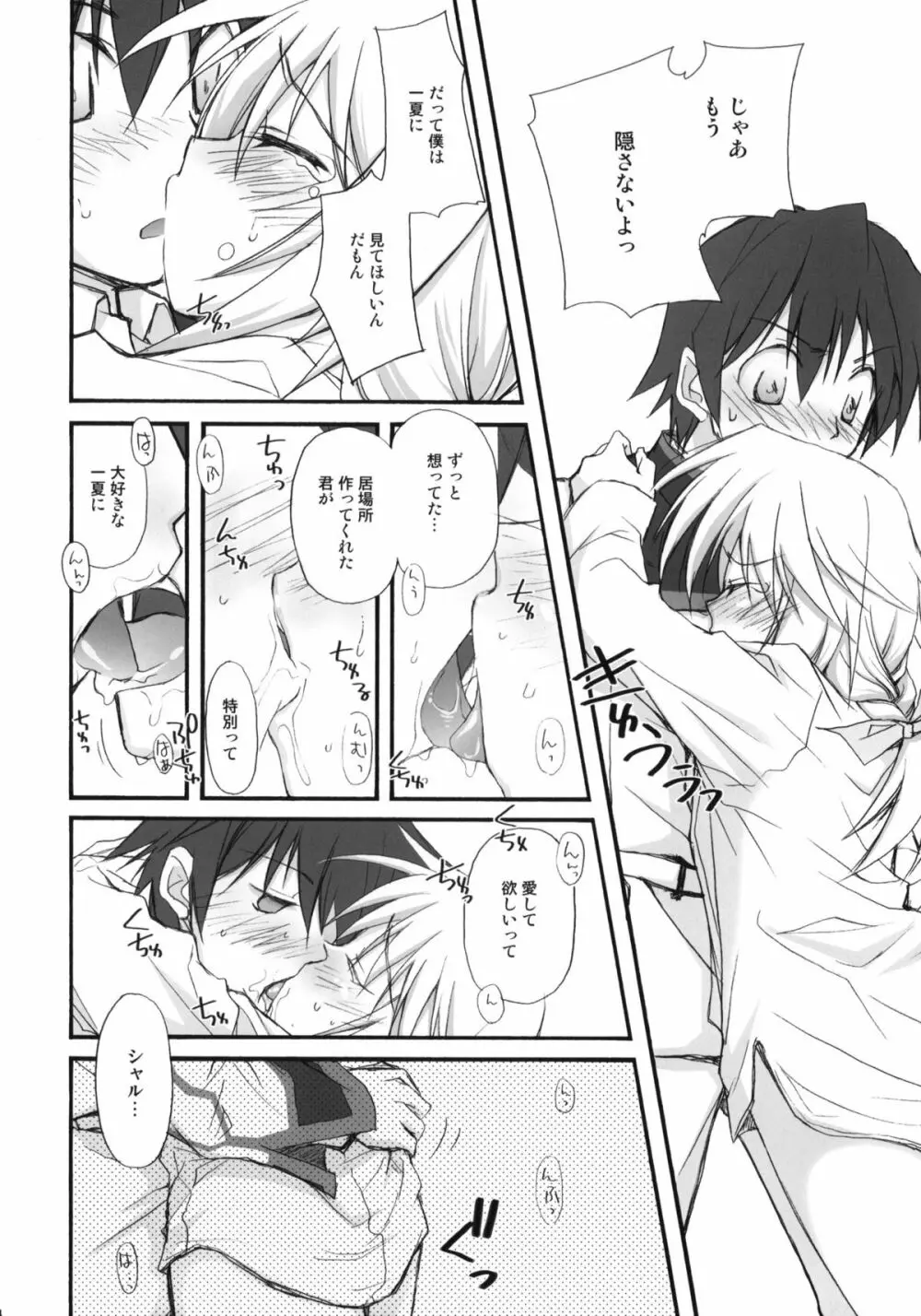 IS -いちゃいちゃ・すとらとす- - page13
