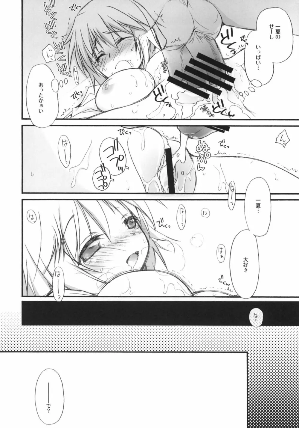 IS -いちゃいちゃ・すとらとす- - page23
