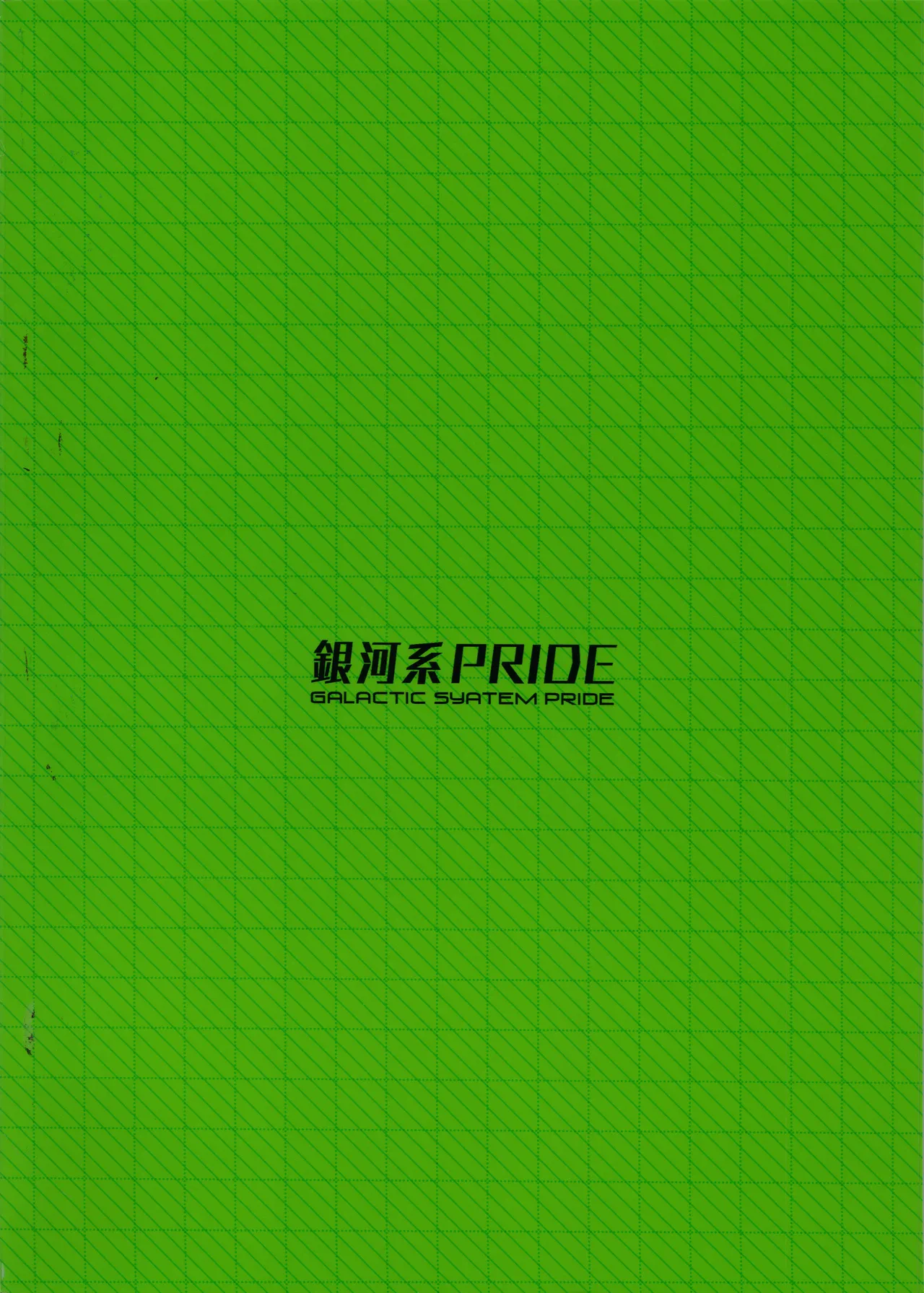 脱出失敗！カバスの館性活 - page18