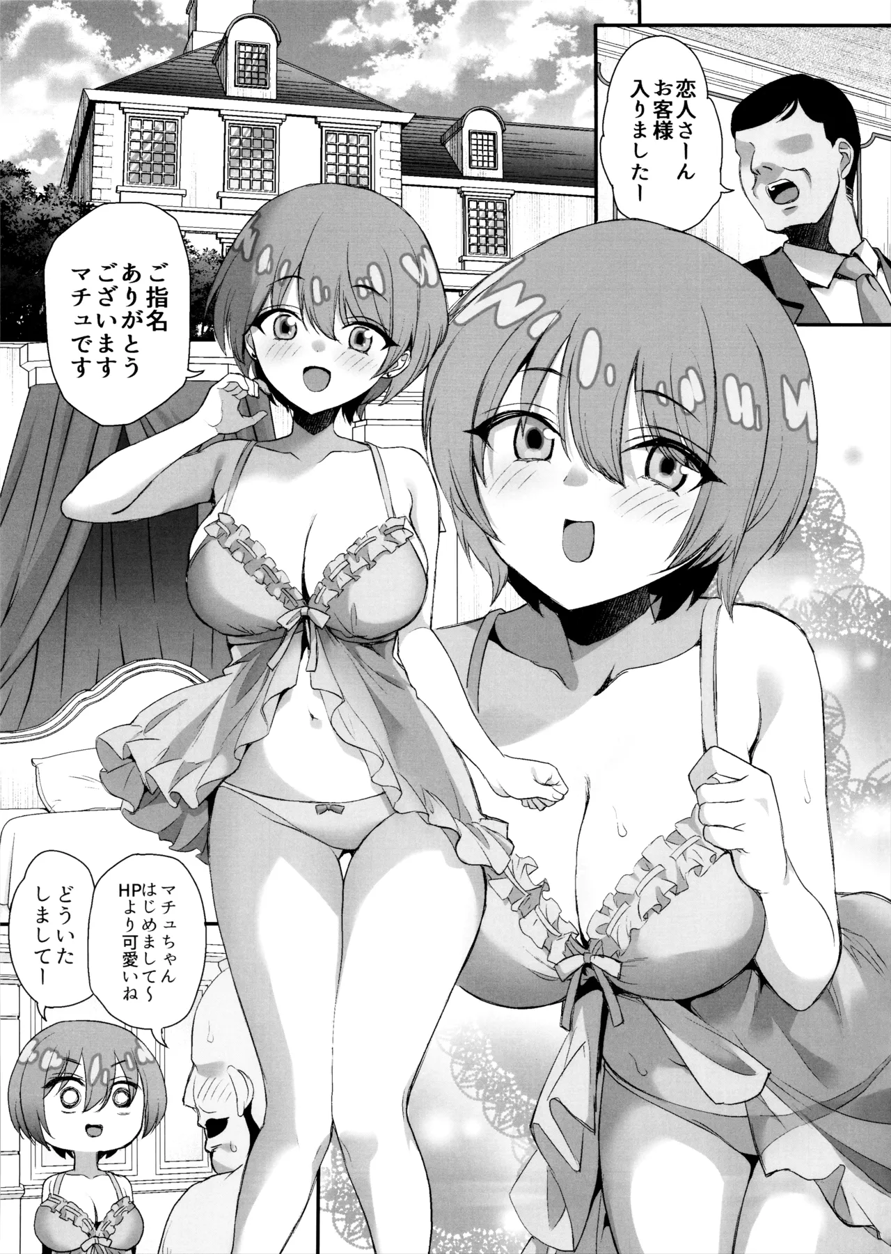 脱出失敗！カバスの館性活 - page4