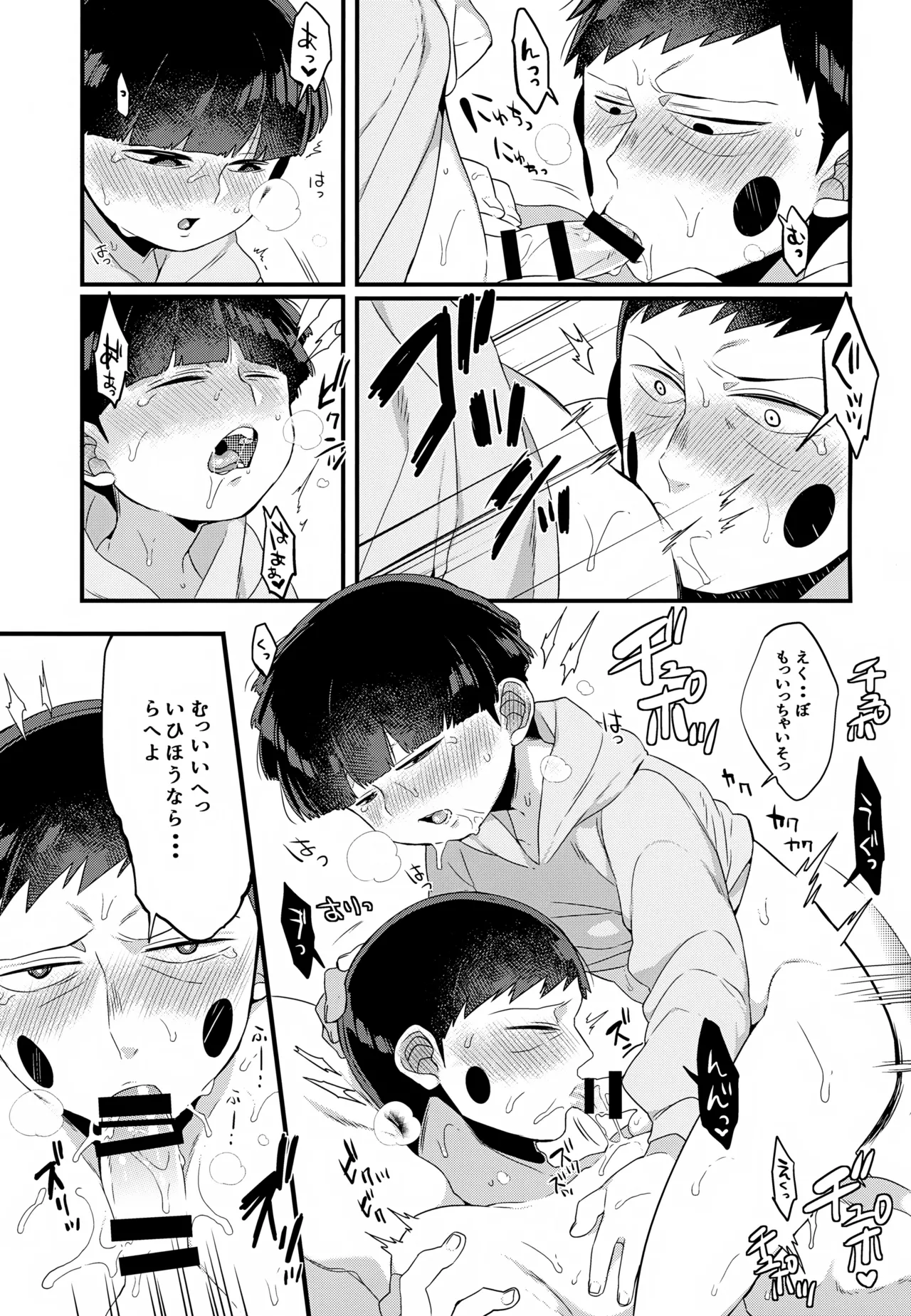 エクボが僕の為にパイズリしてくれる話。 - page12