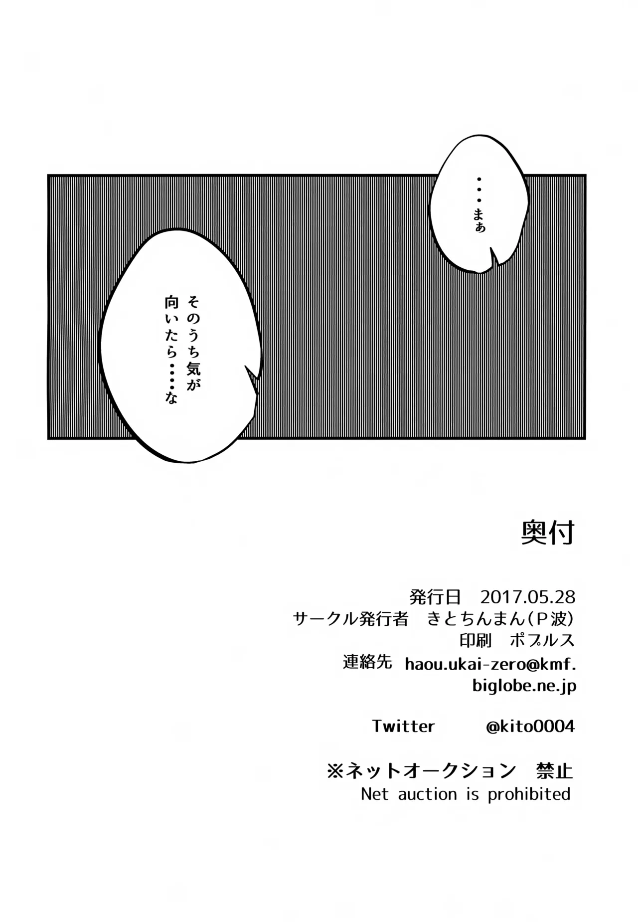 エクボが僕の為にパイズリしてくれる話。 - page15