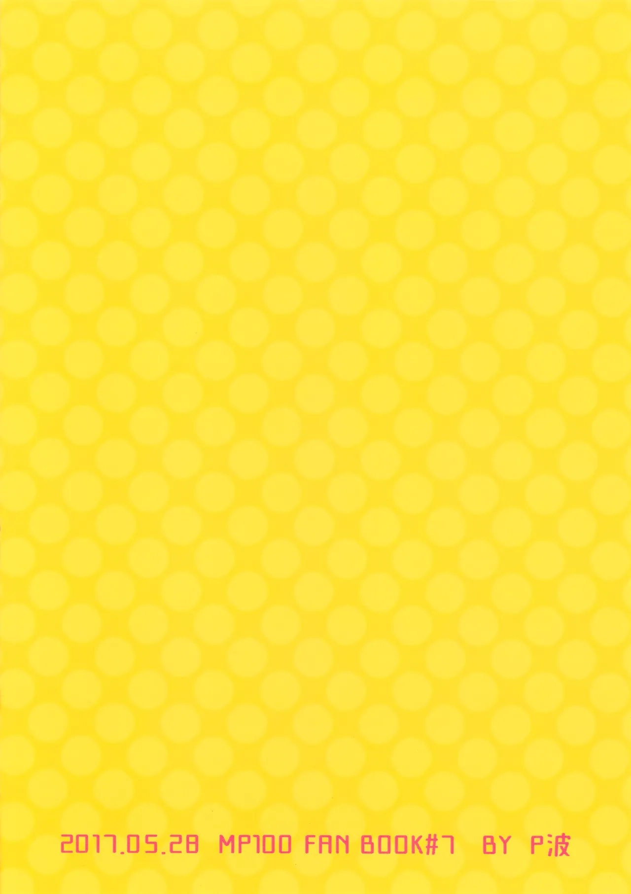 エクボが僕の為にパイズリしてくれる話。 - page16