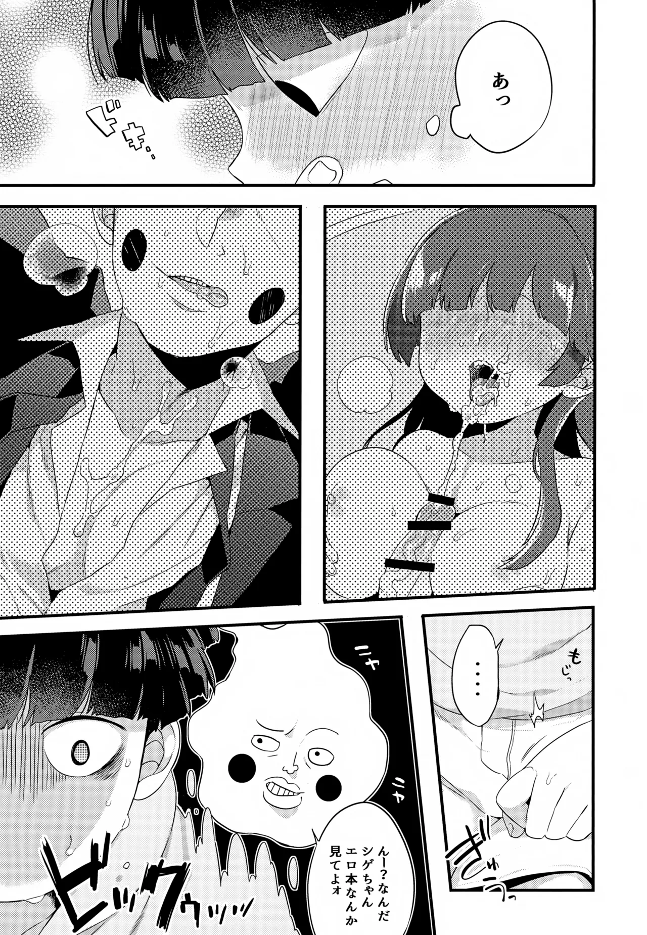エクボが僕の為にパイズリしてくれる話。 - page5