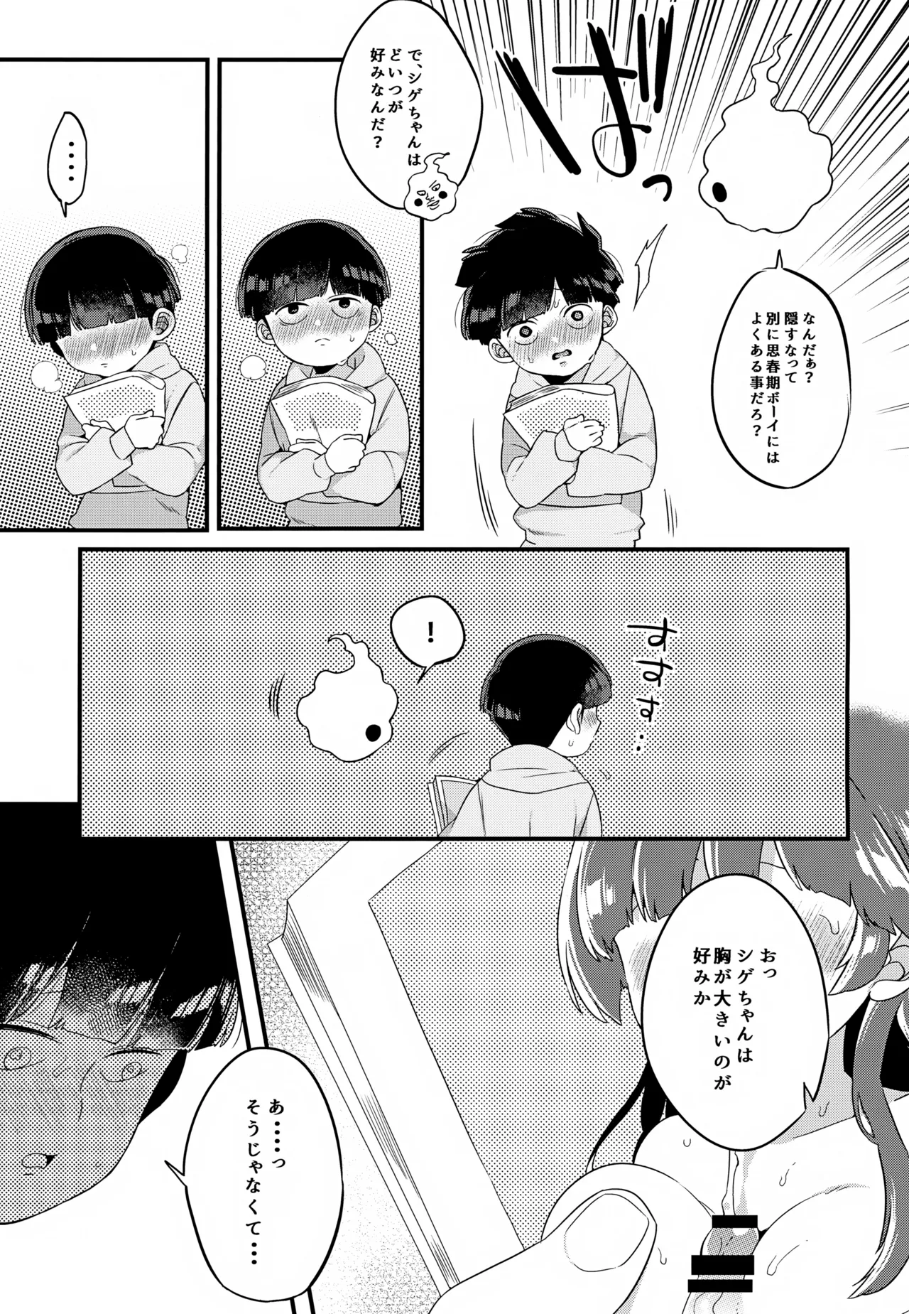 エクボが僕の為にパイズリしてくれる話。 - page6