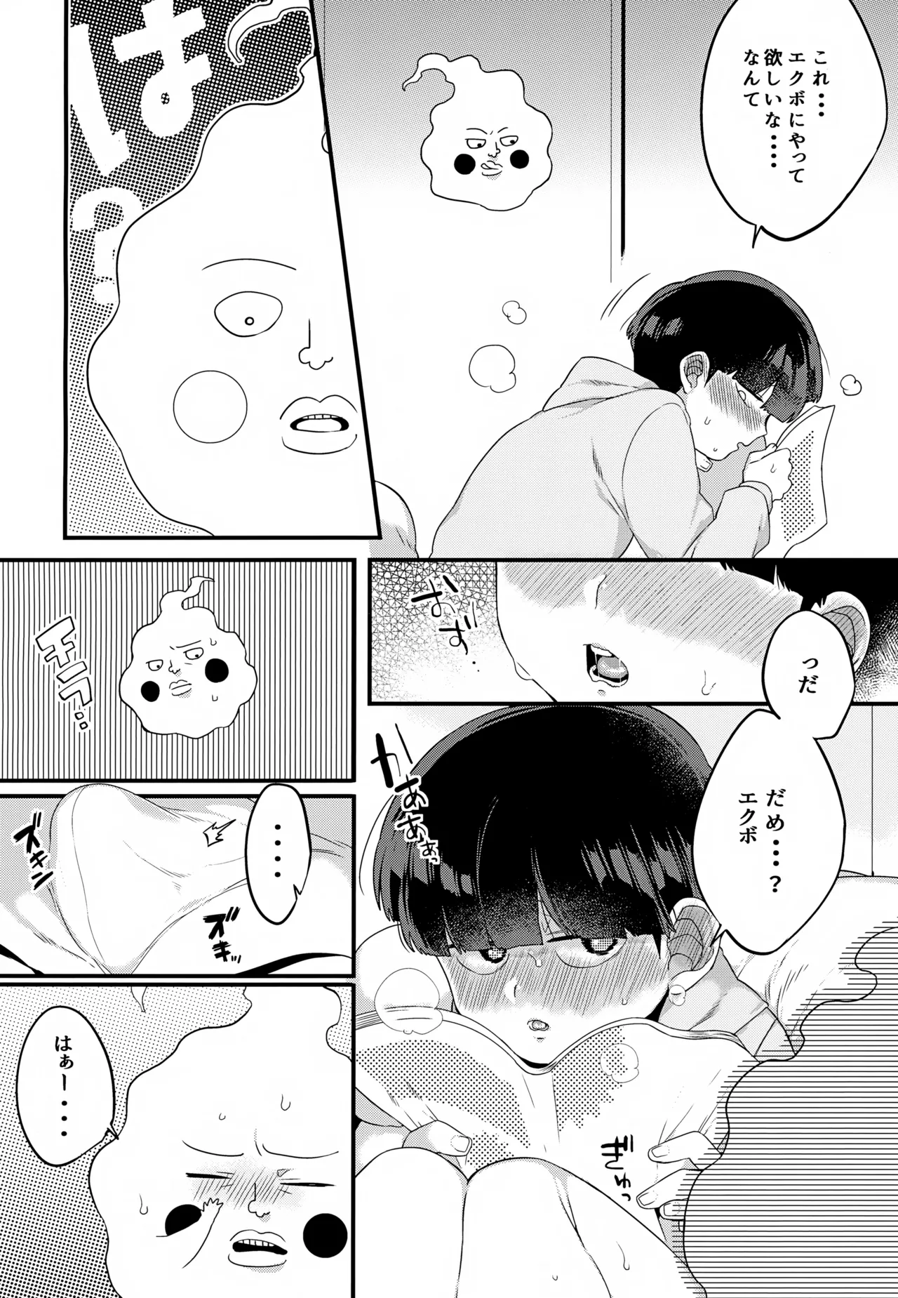 エクボが僕の為にパイズリしてくれる話。 - page7