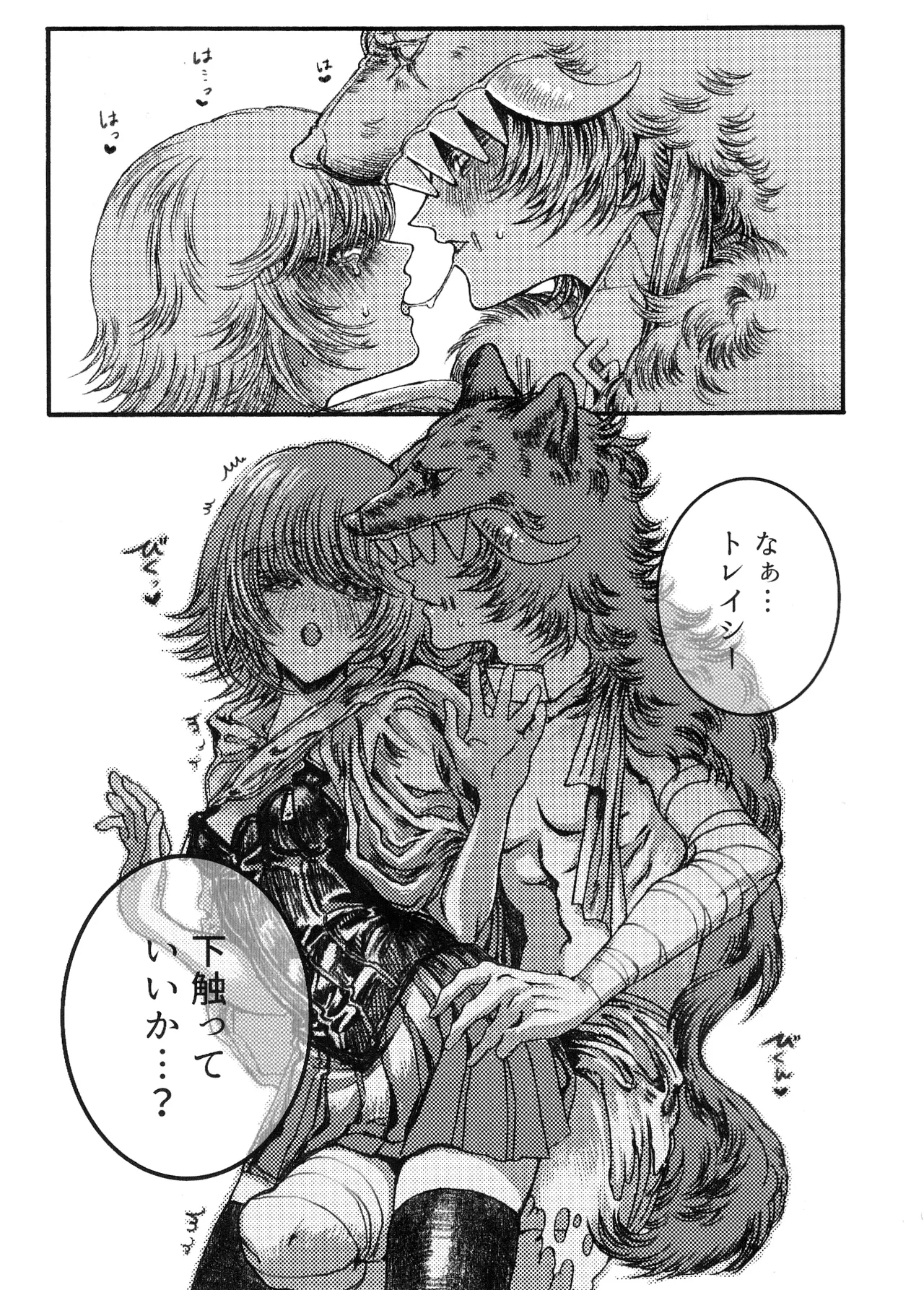 ロカ恋戦線 - page10