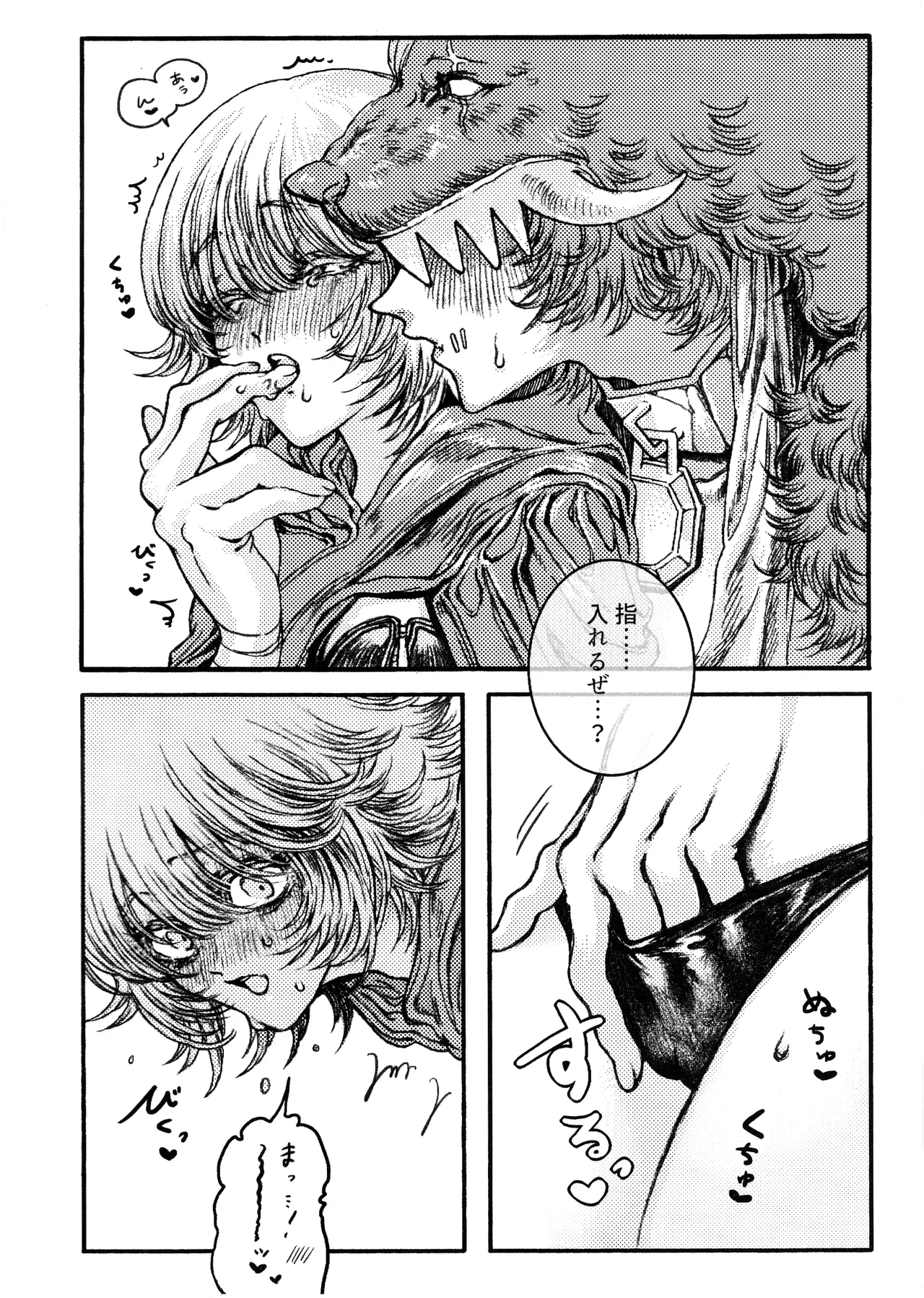 ロカ恋戦線 - page11