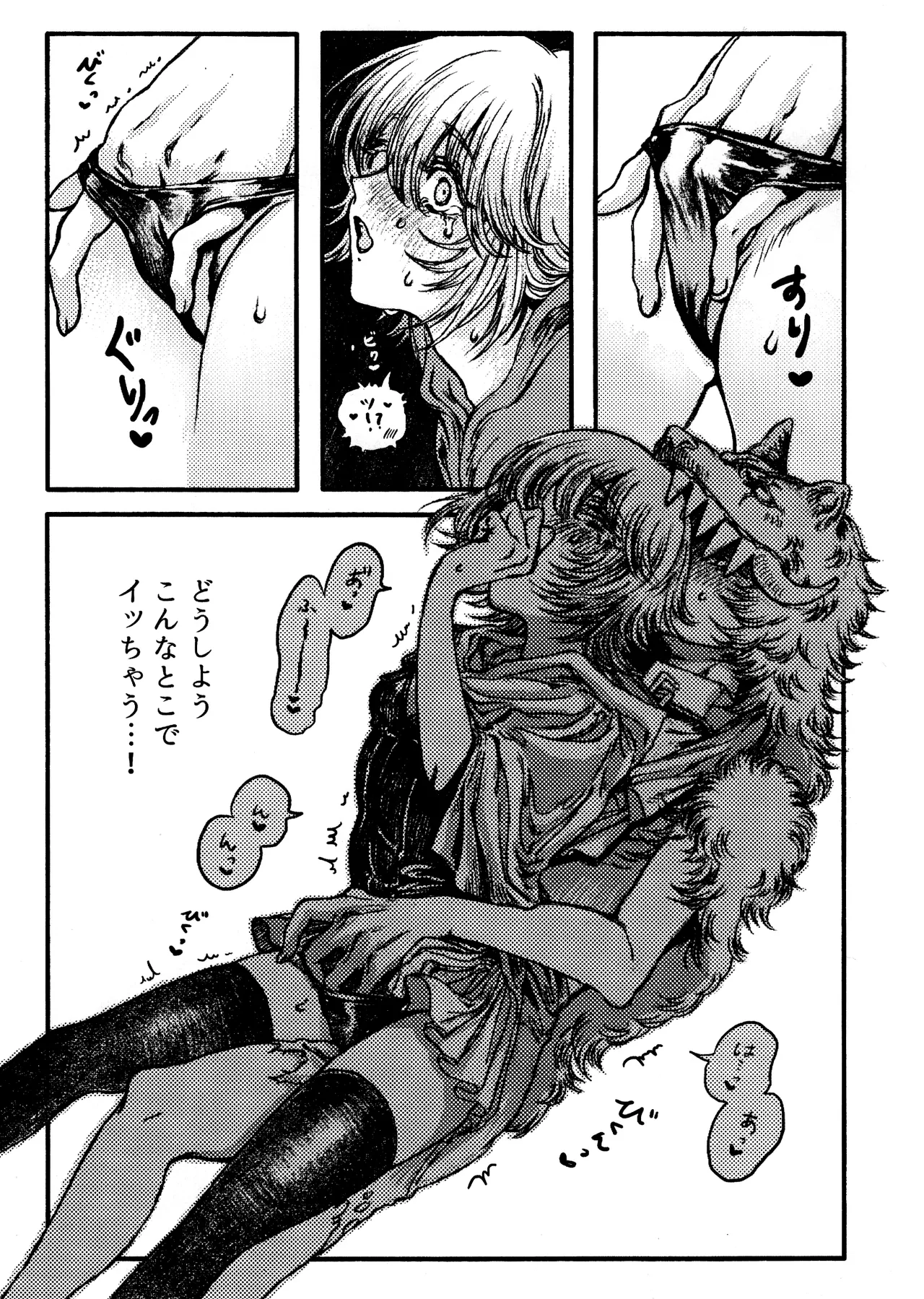 ロカ恋戦線 - page12