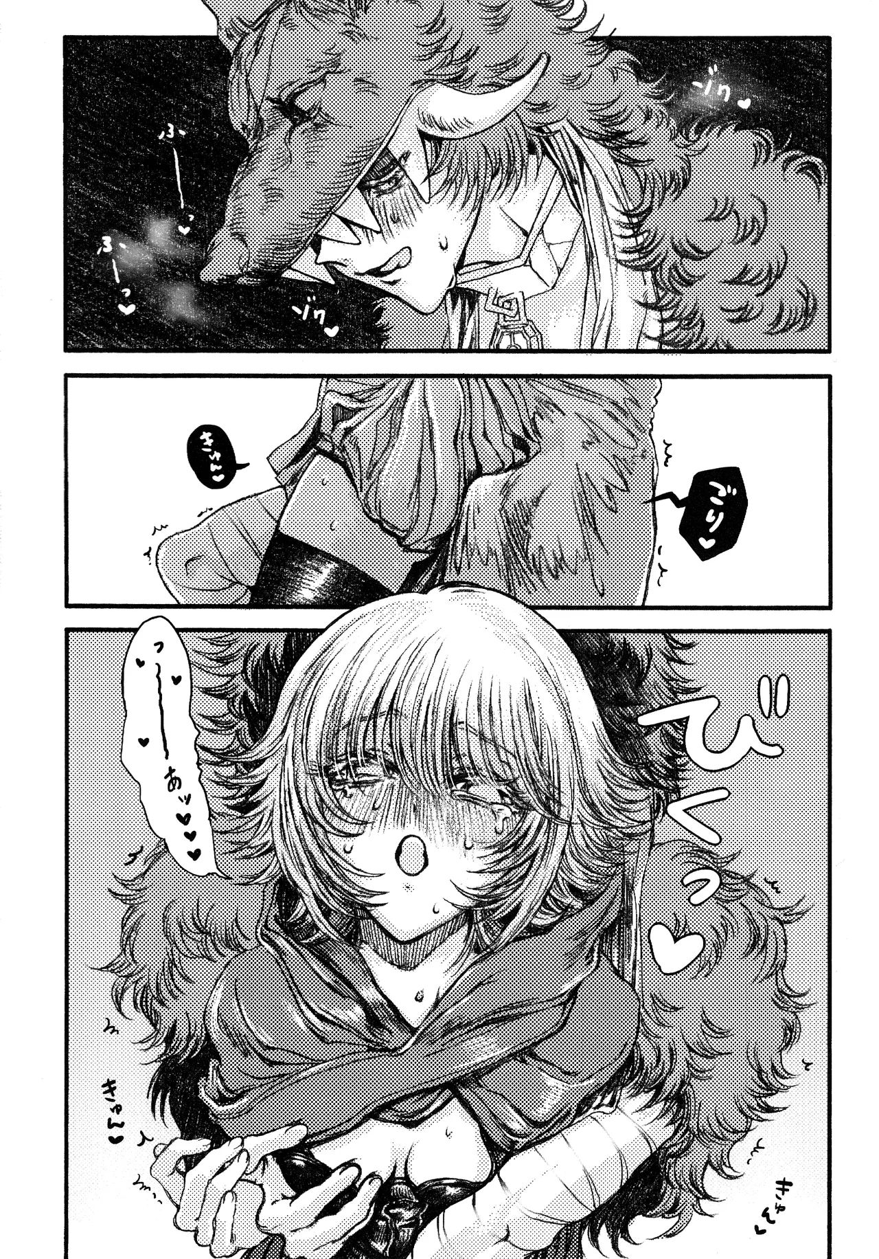 ロカ恋戦線 - page13