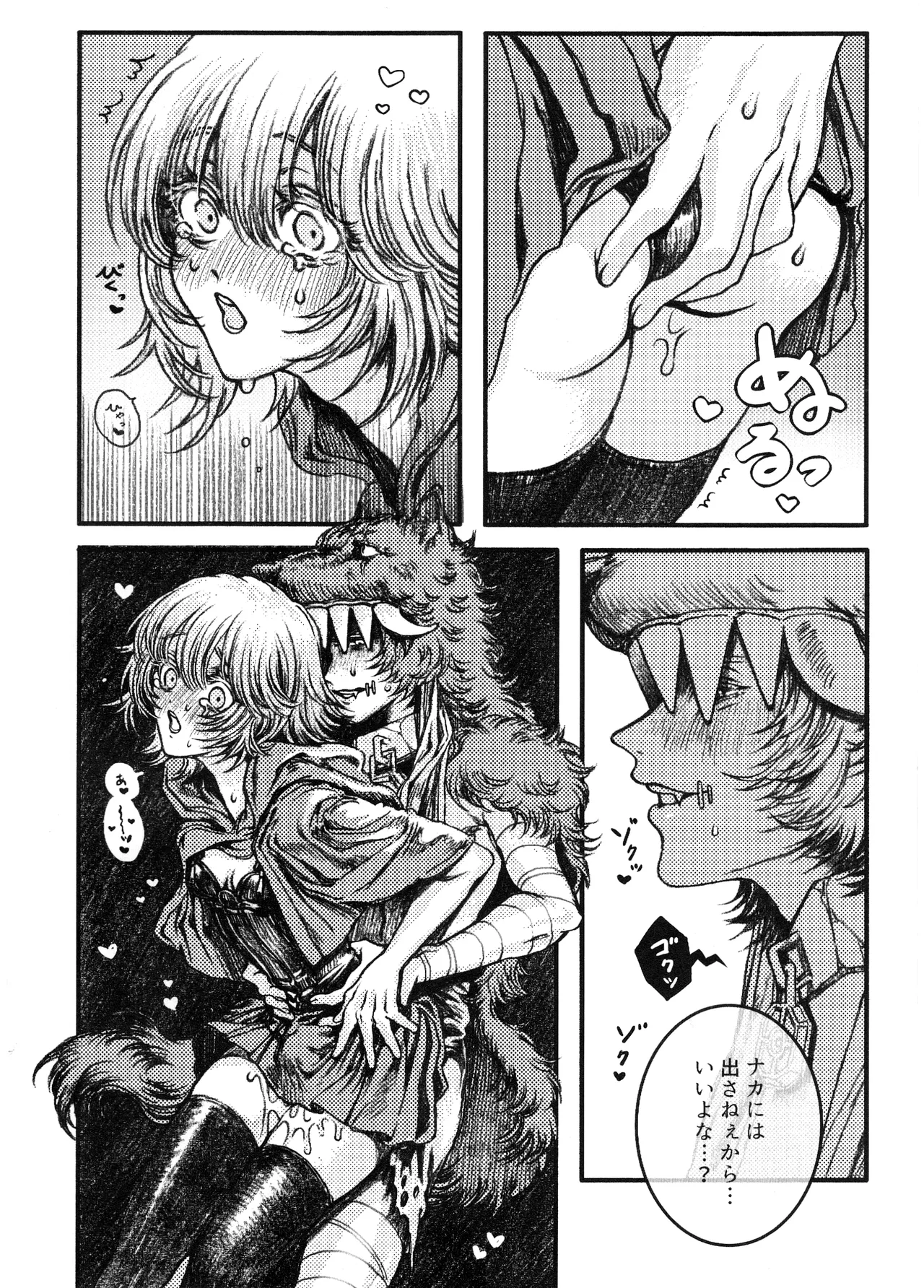 ロカ恋戦線 - page15