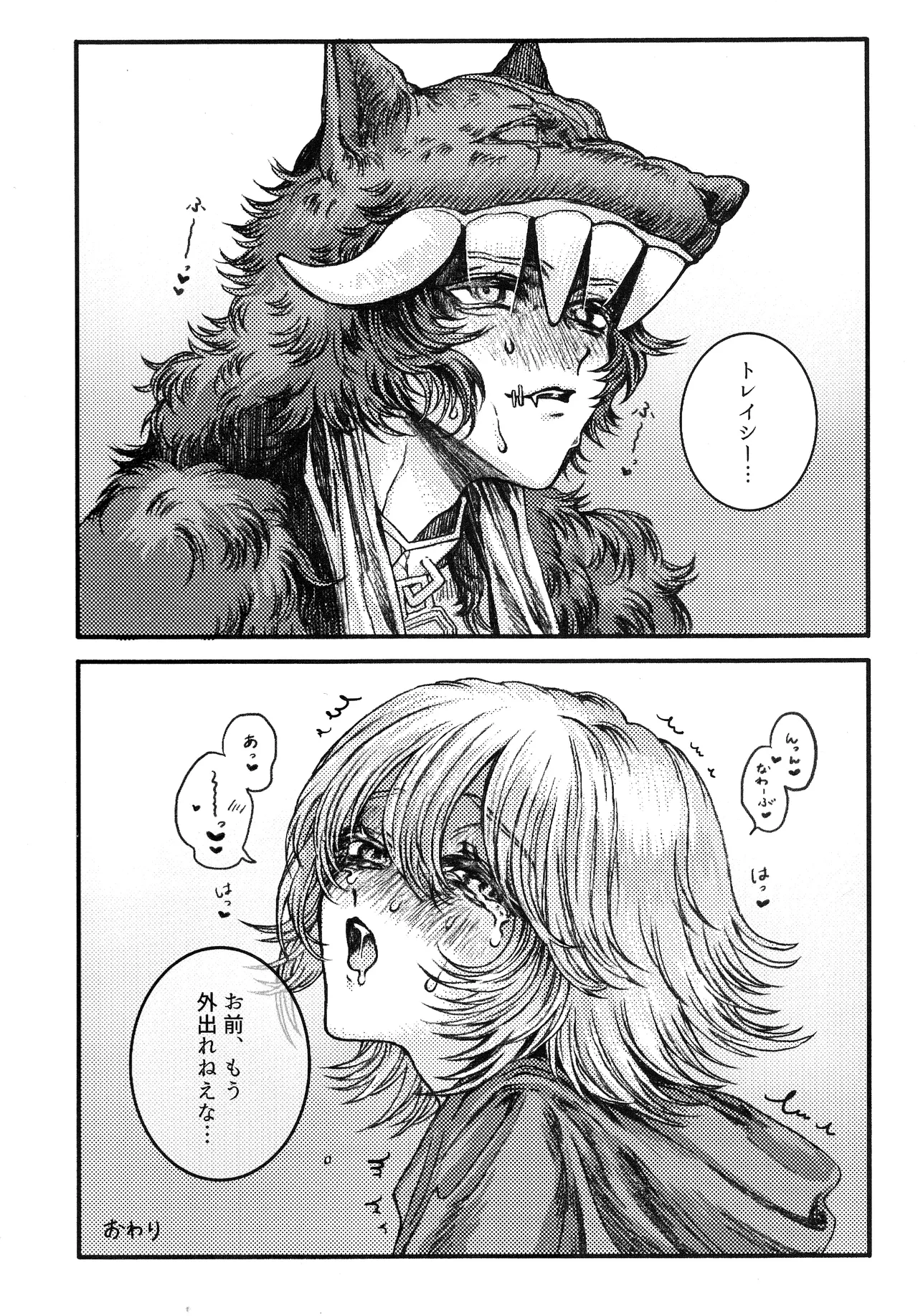 ロカ恋戦線 - page17