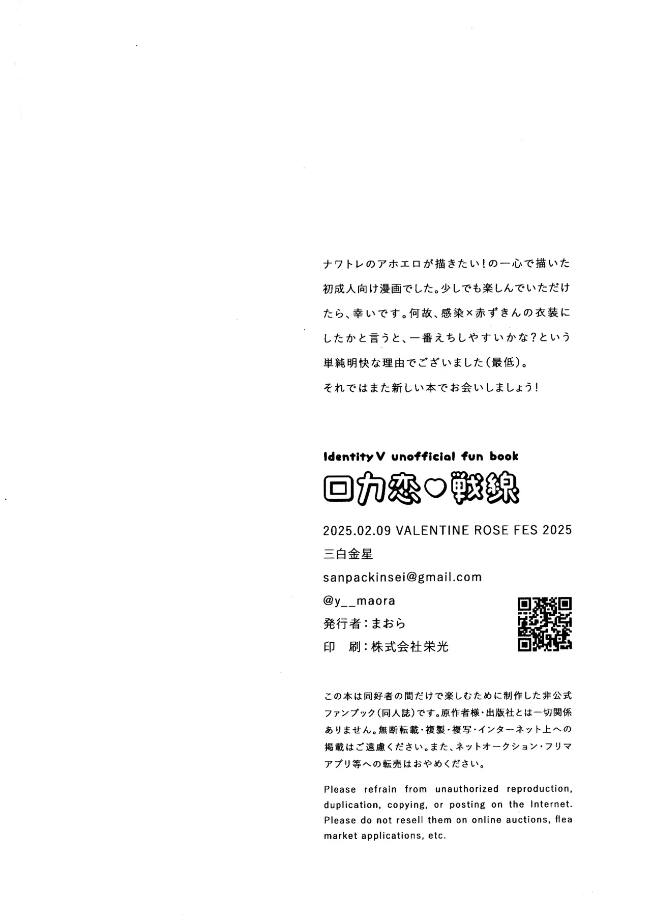 ロカ恋戦線 - page19