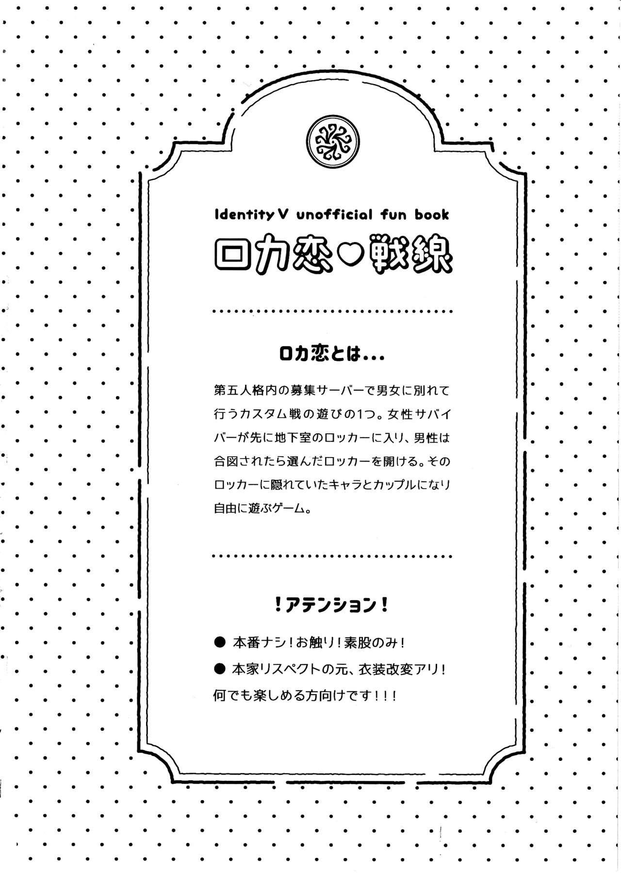 ロカ恋戦線 - page3