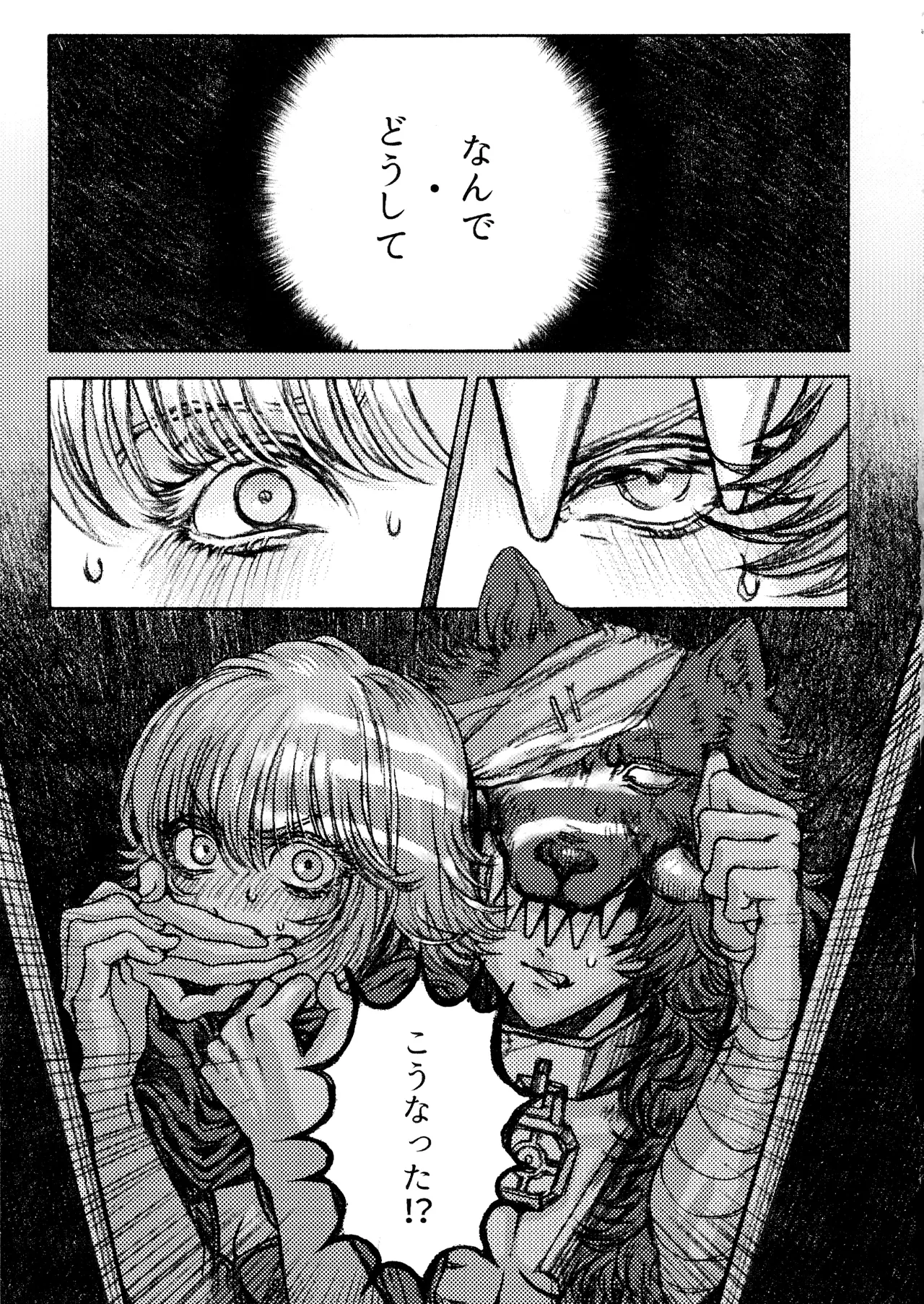 ロカ恋戦線 - page4