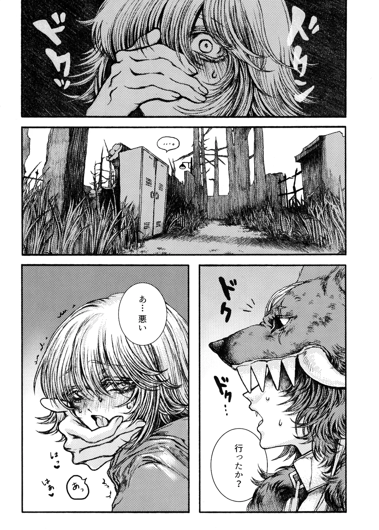 ロカ恋戦線 - page6