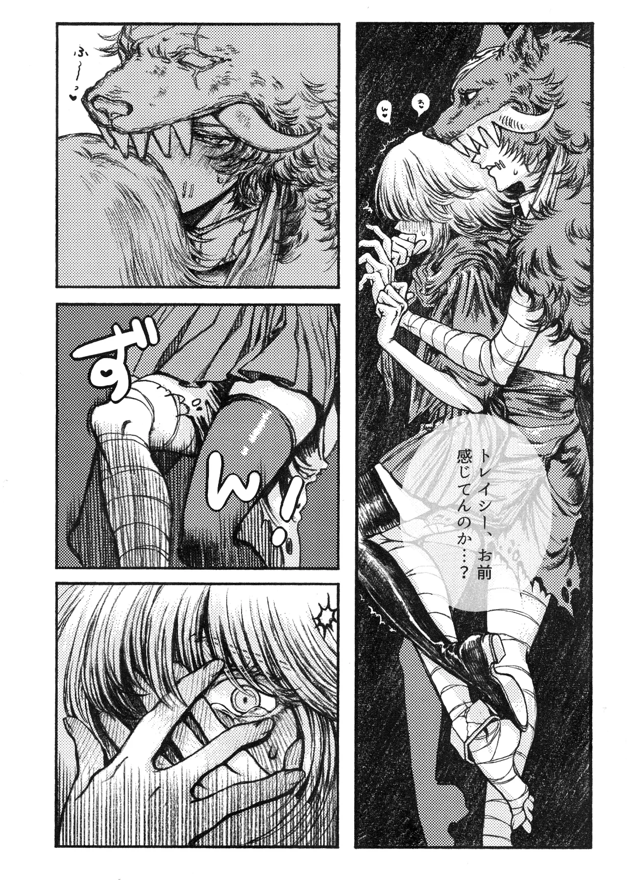 ロカ恋戦線 - page7