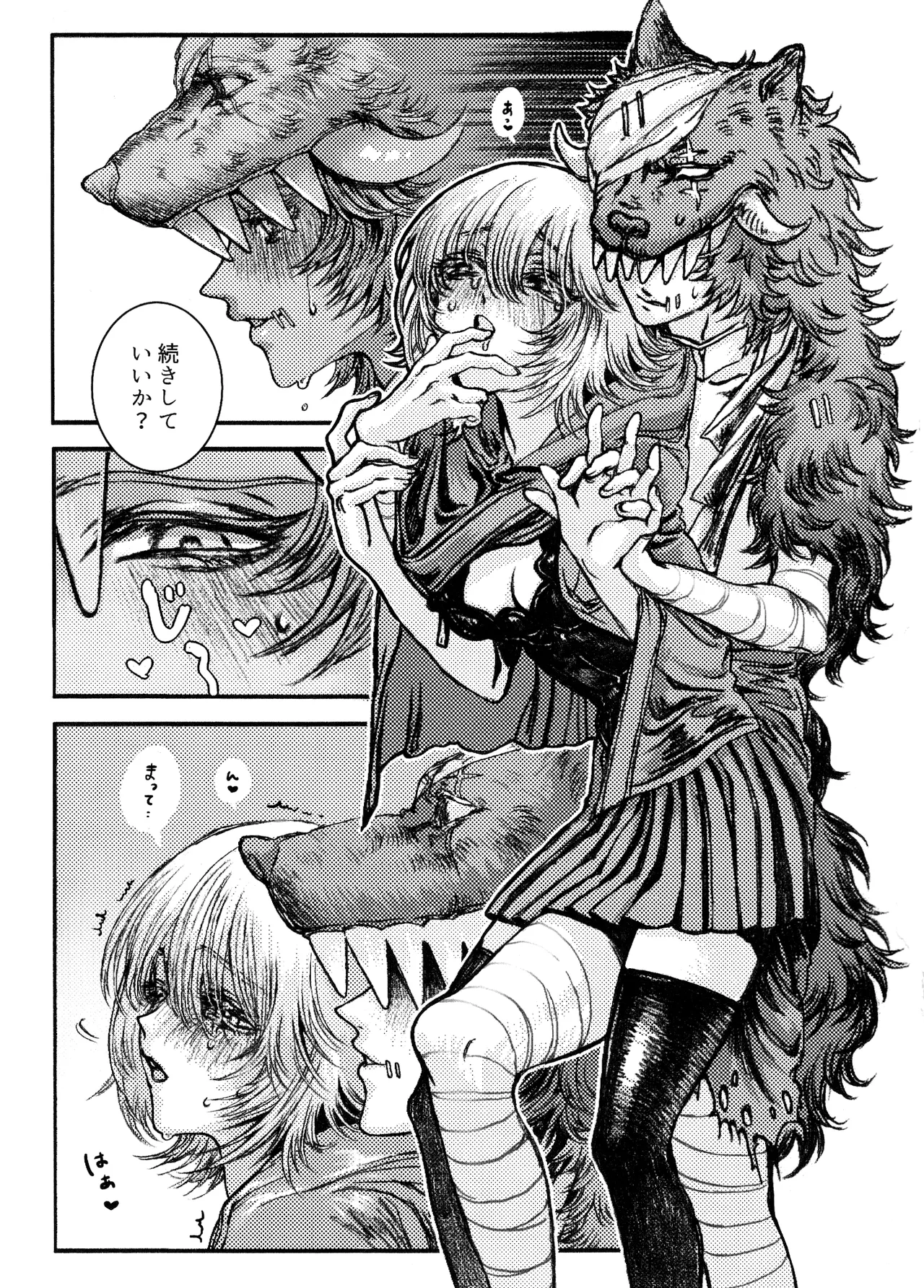 ロカ恋戦線 - page8