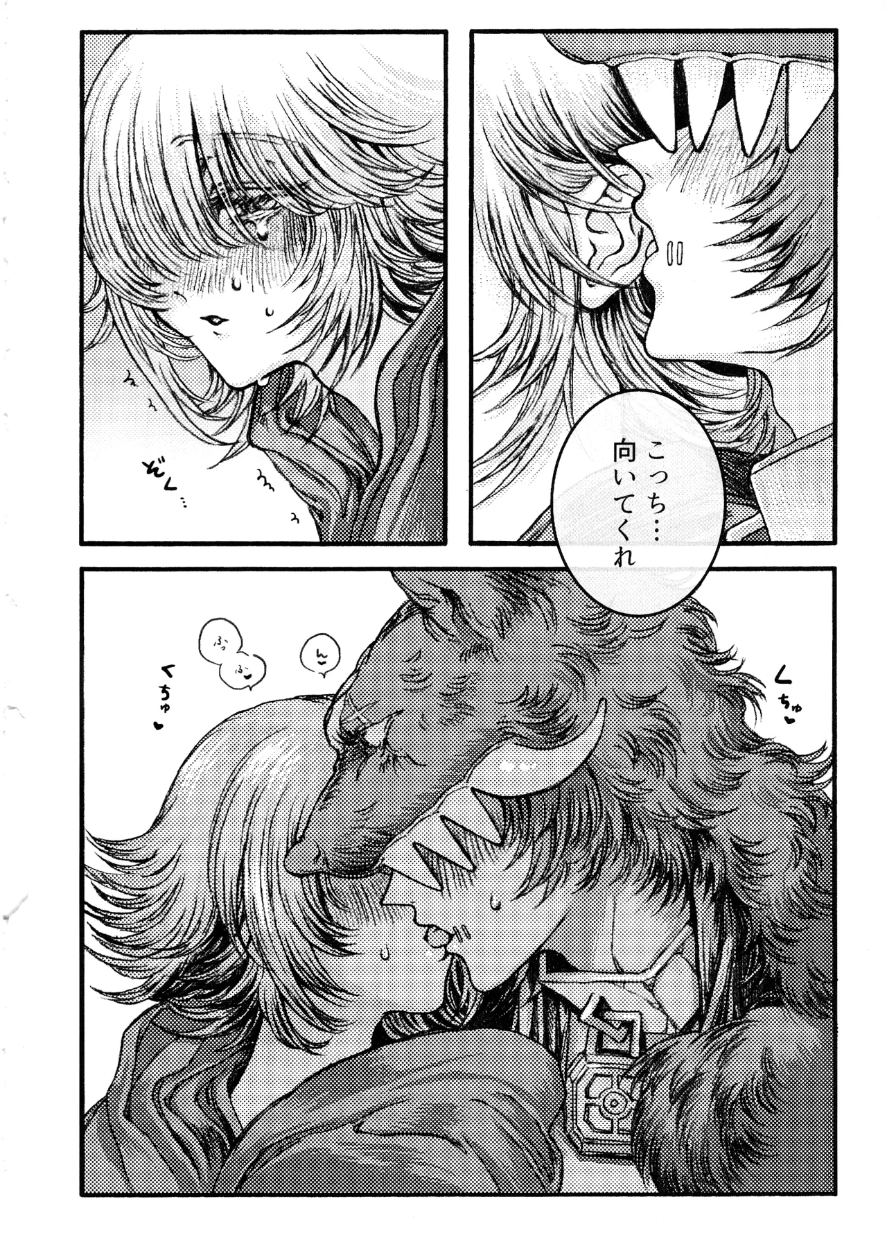 ロカ恋戦線 - page9