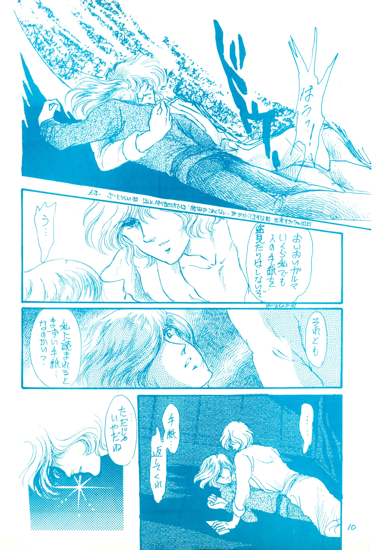 (C23)[REX (ドロンコ / 立野真琴 / ビートたけし / よろず)] THEアニメ なめてちょ 集 2番 - REX 恥のかきすてシリーズ 集 2番 (1983) 昭和 58 年 - page10