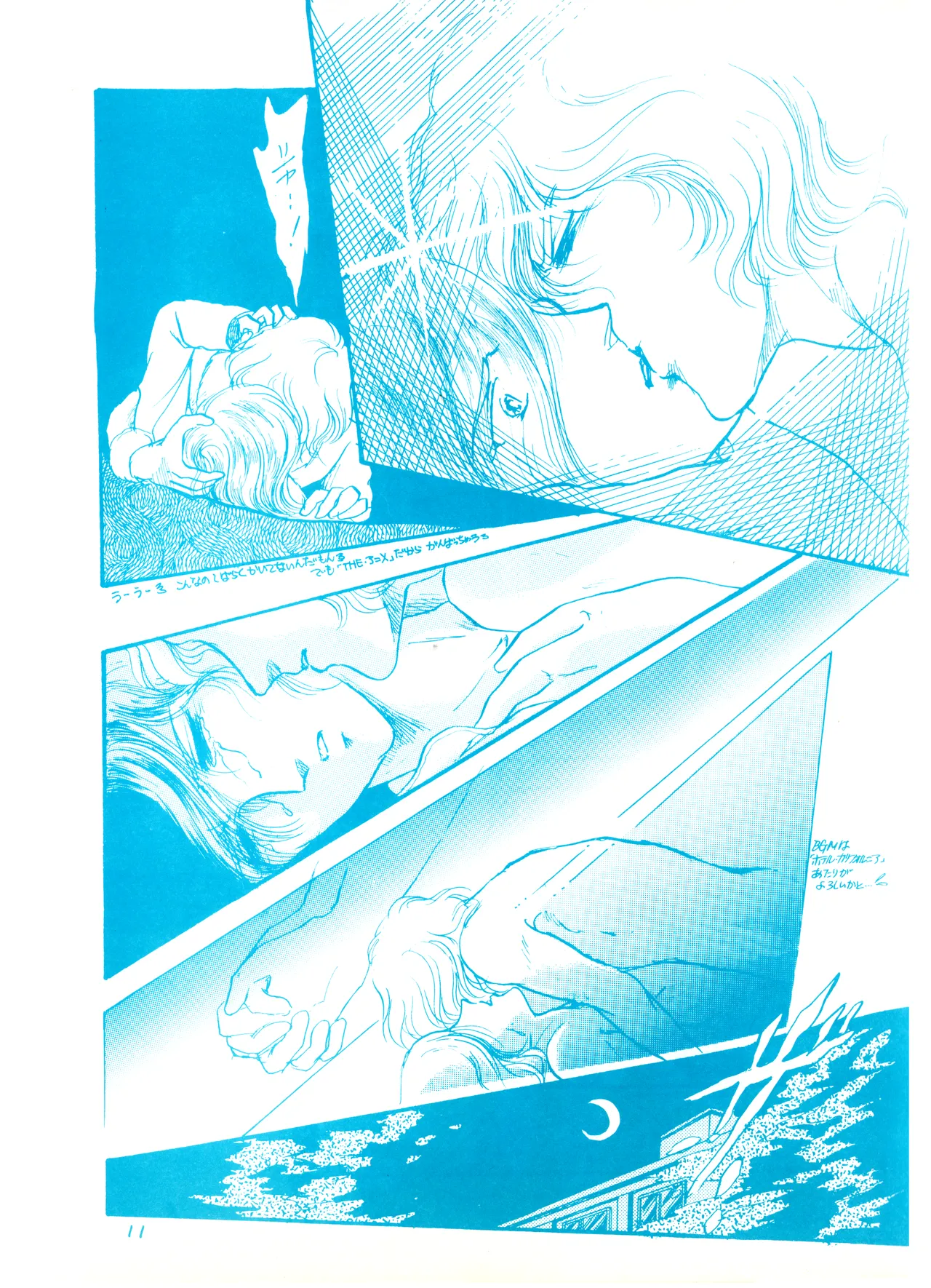 (C23)[REX (ドロンコ / 立野真琴 / ビートたけし / よろず)] THEアニメ なめてちょ 集 2番 - REX 恥のかきすてシリーズ 集 2番 (1983) 昭和 58 年 - page11