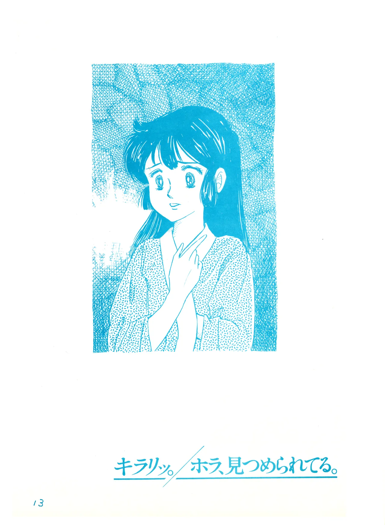 (C23)[REX (ドロンコ / 立野真琴 / ビートたけし / よろず)] THEアニメ なめてちょ 集 2番 - REX 恥のかきすてシリーズ 集 2番 (1983) 昭和 58 年 - page13