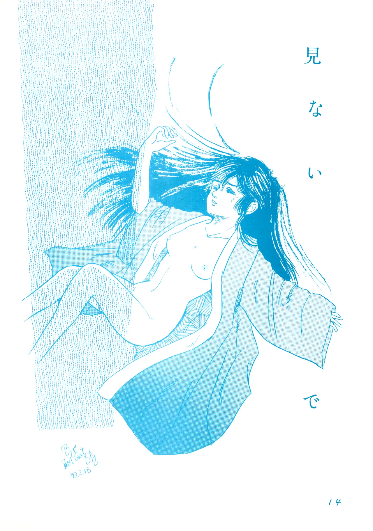 (C23)[REX (ドロンコ / 立野真琴 / ビートたけし / よろず)] THEアニメ なめてちょ 集 2番 - REX 恥のかきすてシリーズ 集 2番 (1983) 昭和 58 年 - page14