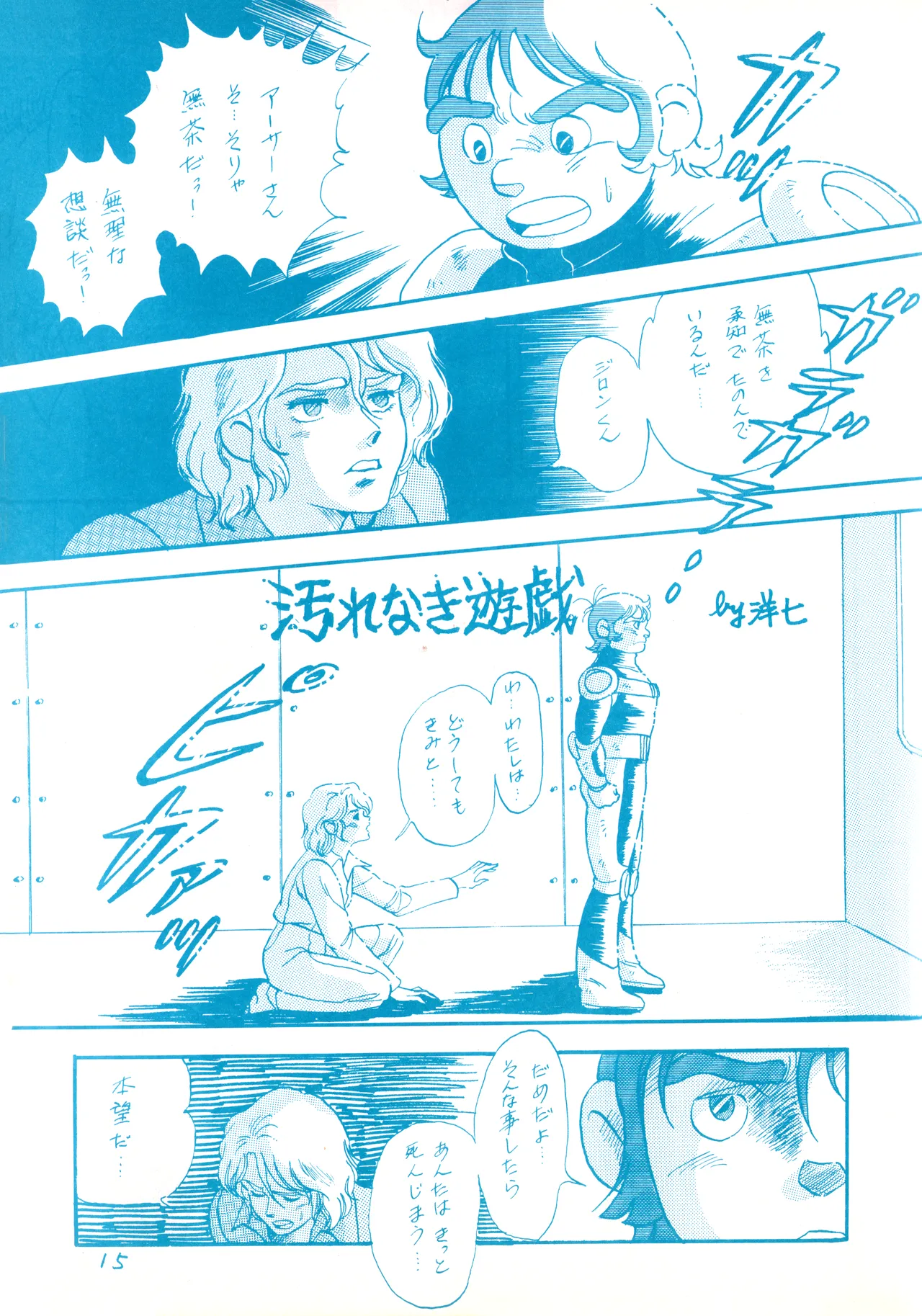 (C23)[REX (ドロンコ / 立野真琴 / ビートたけし / よろず)] THEアニメ なめてちょ 集 2番 - REX 恥のかきすてシリーズ 集 2番 (1983) 昭和 58 年 - page15