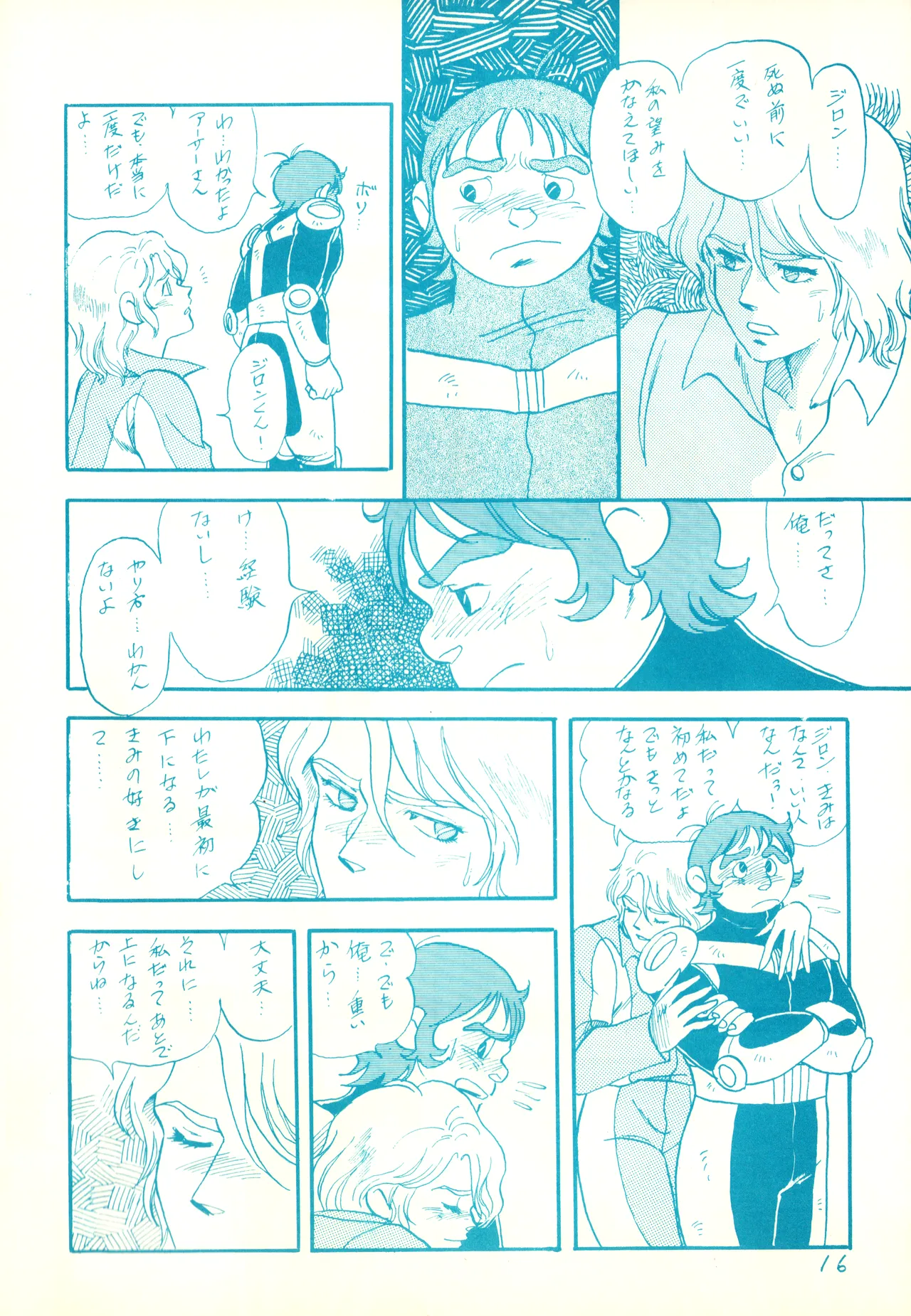 (C23)[REX (ドロンコ / 立野真琴 / ビートたけし / よろず)] THEアニメ なめてちょ 集 2番 - REX 恥のかきすてシリーズ 集 2番 (1983) 昭和 58 年 - page16