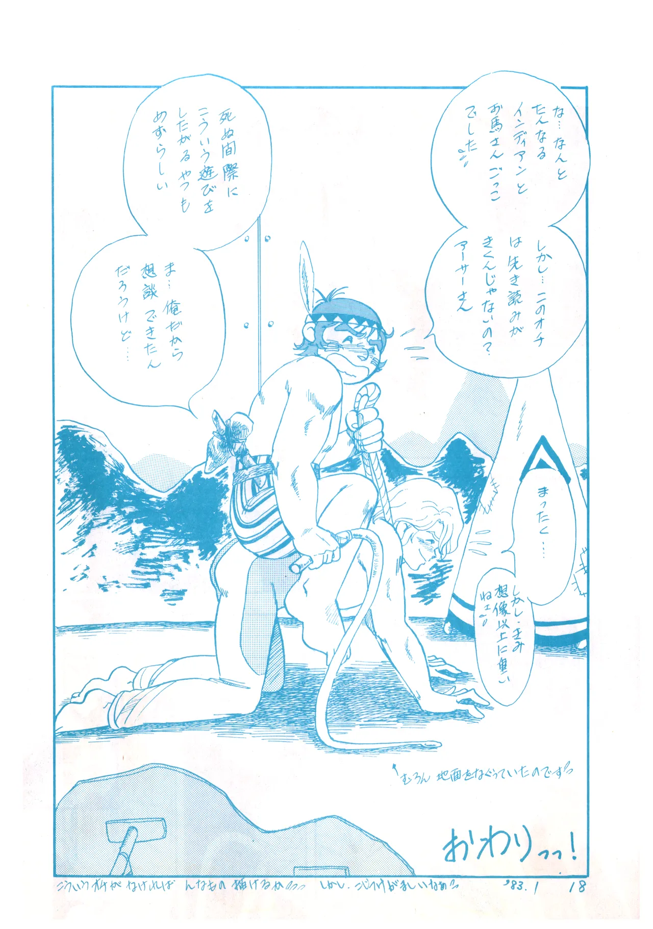 (C23)[REX (ドロンコ / 立野真琴 / ビートたけし / よろず)] THEアニメ なめてちょ 集 2番 - REX 恥のかきすてシリーズ 集 2番 (1983) 昭和 58 年 - page18