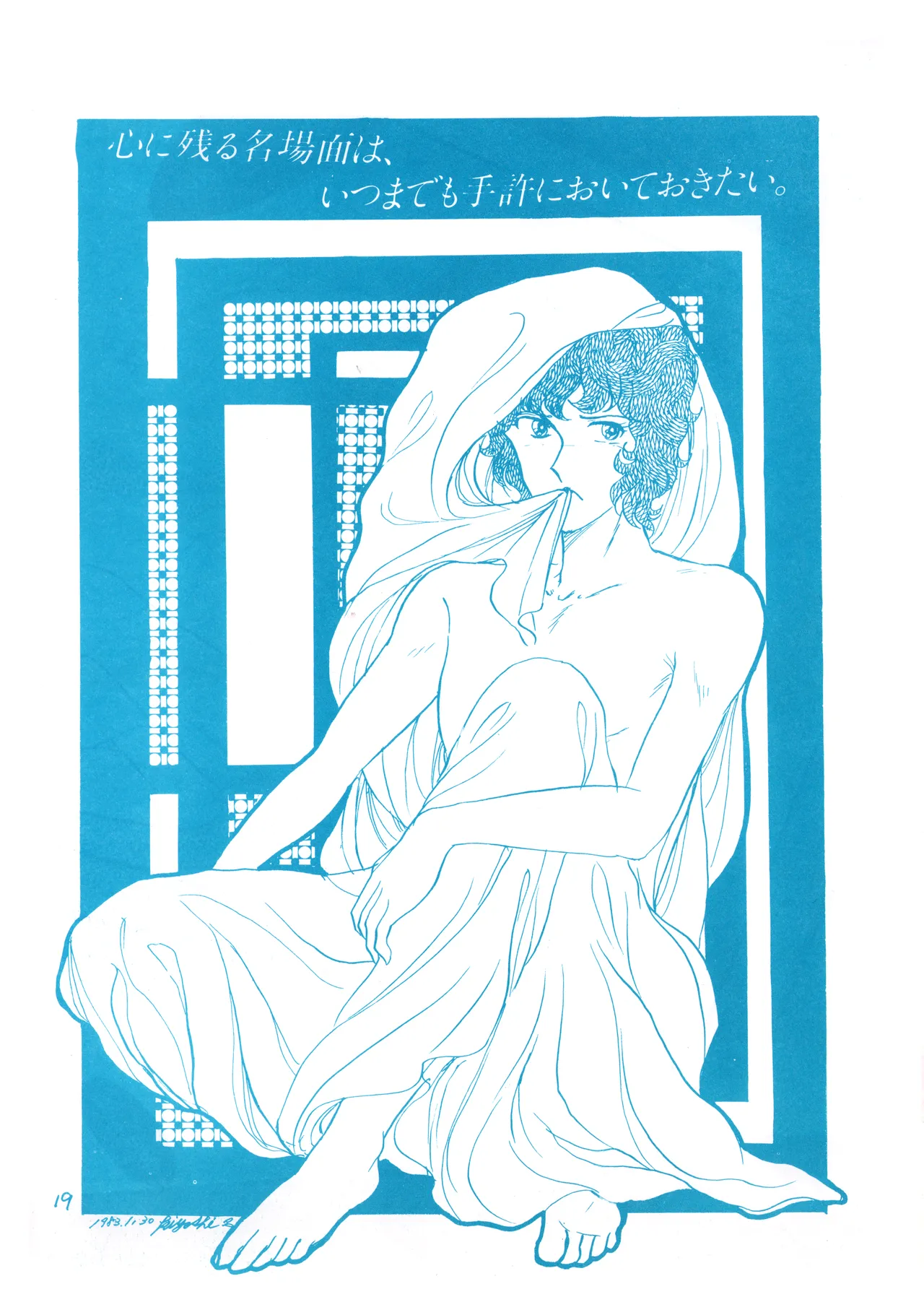 (C23)[REX (ドロンコ / 立野真琴 / ビートたけし / よろず)] THEアニメ なめてちょ 集 2番 - REX 恥のかきすてシリーズ 集 2番 (1983) 昭和 58 年 - page19