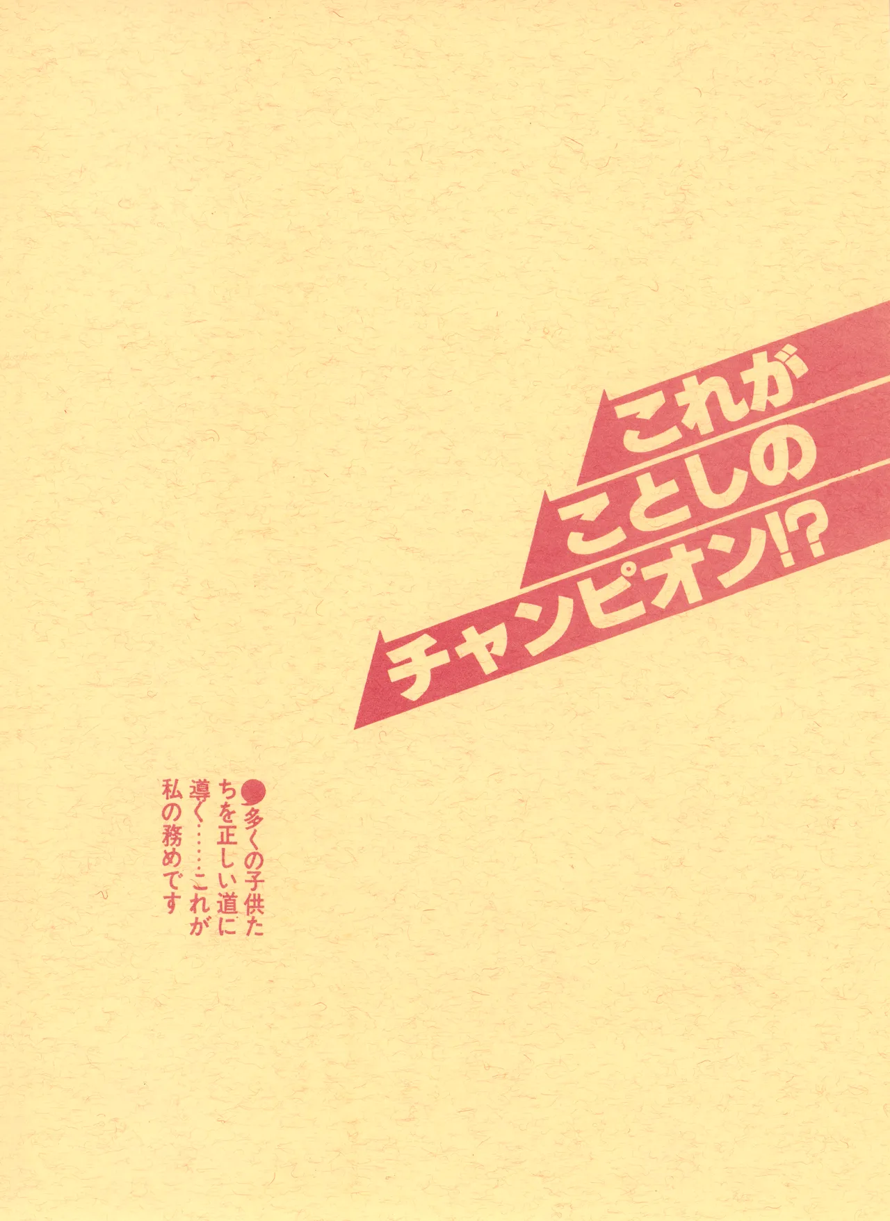 (C23)[REX (ドロンコ / 立野真琴 / ビートたけし / よろず)] THEアニメ なめてちょ 集 2番 - REX 恥のかきすてシリーズ 集 2番 (1983) 昭和 58 年 - page2