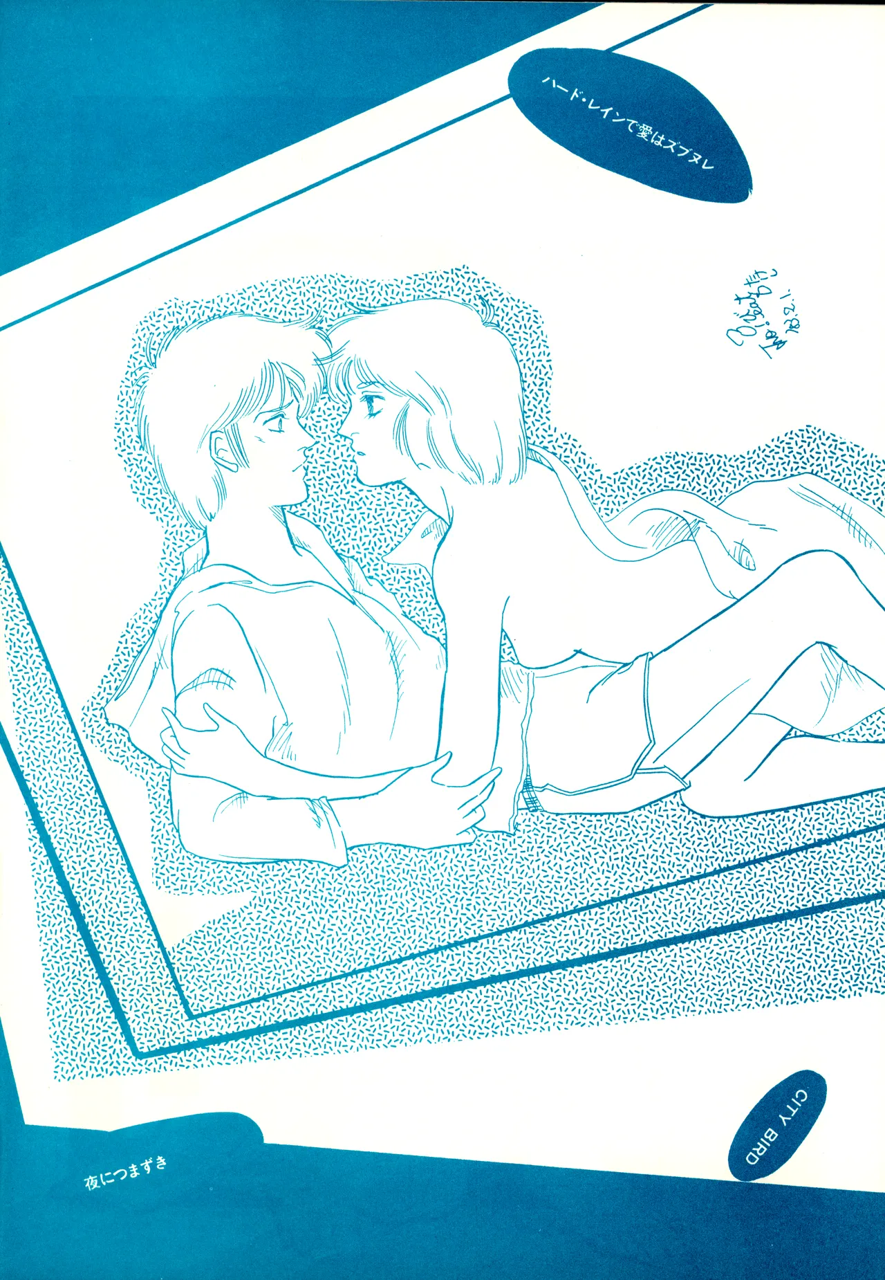 (C23)[REX (ドロンコ / 立野真琴 / ビートたけし / よろず)] THEアニメ なめてちょ 集 2番 - REX 恥のかきすてシリーズ 集 2番 (1983) 昭和 58 年 - page20