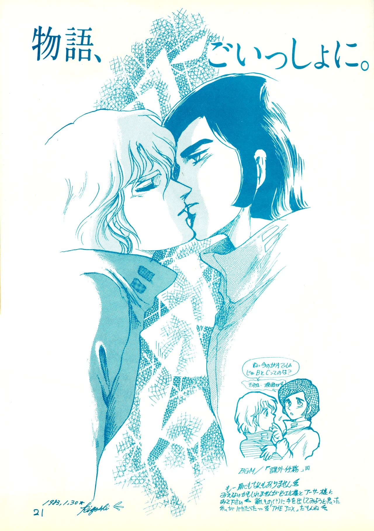 (C23)[REX (ドロンコ / 立野真琴 / ビートたけし / よろず)] THEアニメ なめてちょ 集 2番 - REX 恥のかきすてシリーズ 集 2番 (1983) 昭和 58 年 - page21