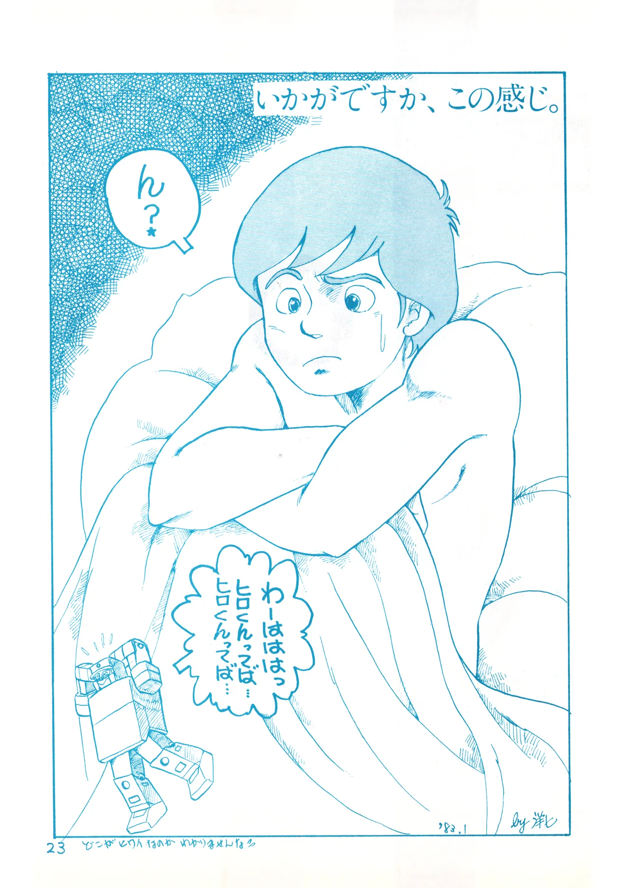 (C23)[REX (ドロンコ / 立野真琴 / ビートたけし / よろず)] THEアニメ なめてちょ 集 2番 - REX 恥のかきすてシリーズ 集 2番 (1983) 昭和 58 年 - page23