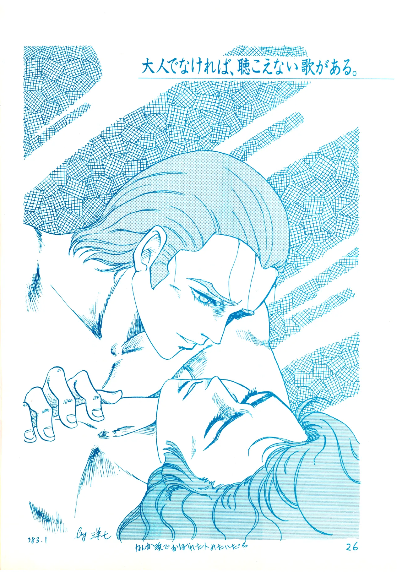 (C23)[REX (ドロンコ / 立野真琴 / ビートたけし / よろず)] THEアニメ なめてちょ 集 2番 - REX 恥のかきすてシリーズ 集 2番 (1983) 昭和 58 年 - page26