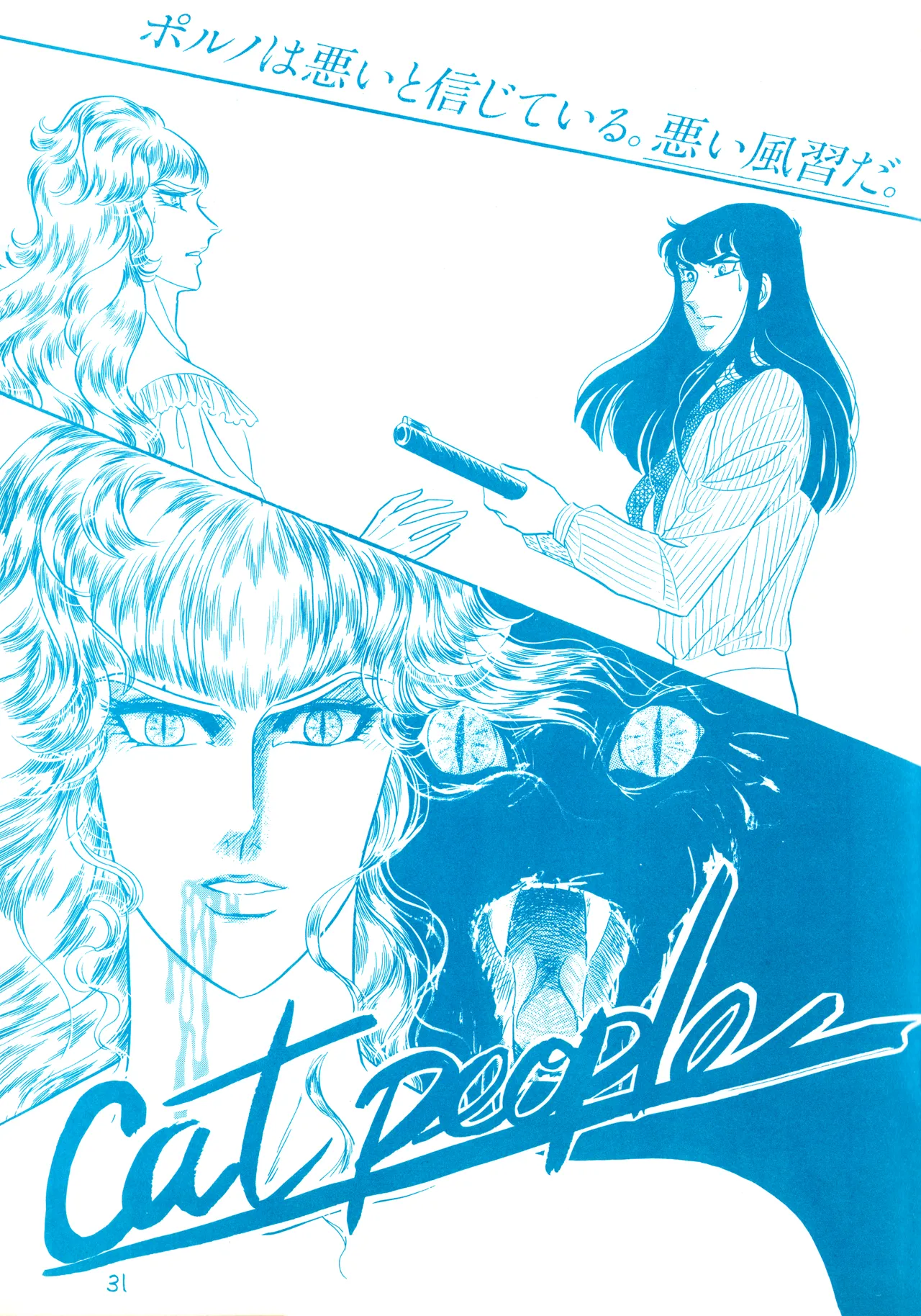 (C23)[REX (ドロンコ / 立野真琴 / ビートたけし / よろず)] THEアニメ なめてちょ 集 2番 - REX 恥のかきすてシリーズ 集 2番 (1983) 昭和 58 年 - page31