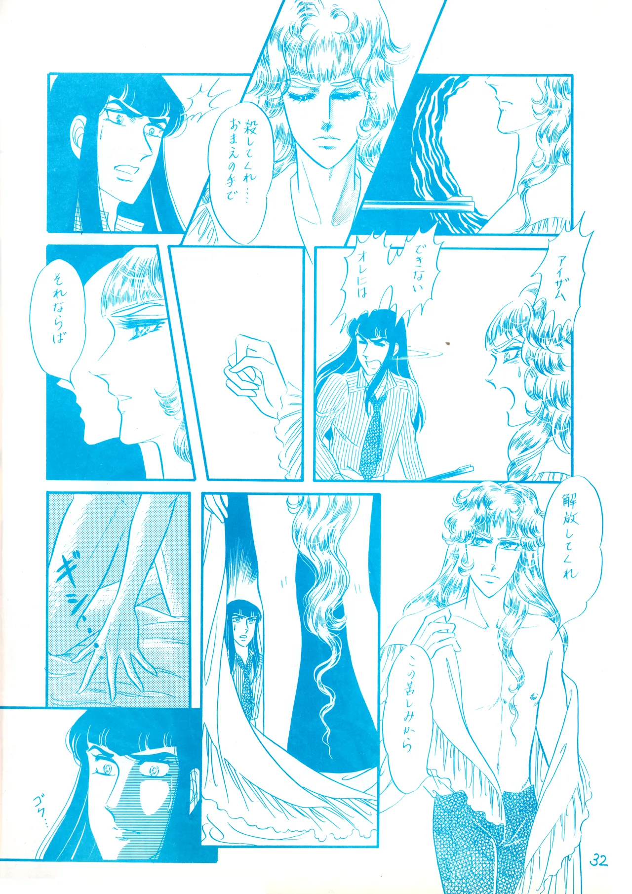 (C23)[REX (ドロンコ / 立野真琴 / ビートたけし / よろず)] THEアニメ なめてちょ 集 2番 - REX 恥のかきすてシリーズ 集 2番 (1983) 昭和 58 年 - page32