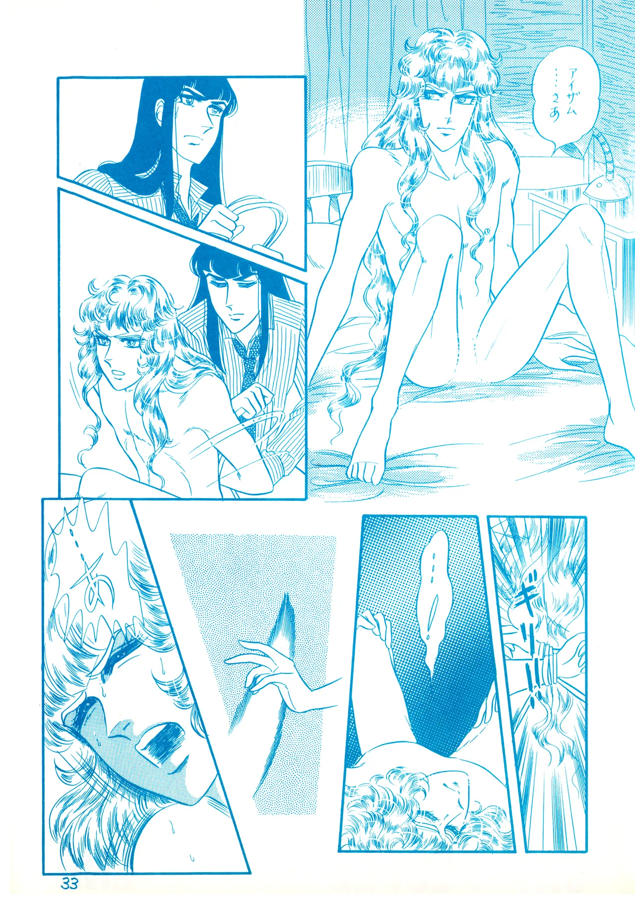 (C23)[REX (ドロンコ / 立野真琴 / ビートたけし / よろず)] THEアニメ なめてちょ 集 2番 - REX 恥のかきすてシリーズ 集 2番 (1983) 昭和 58 年 - page33